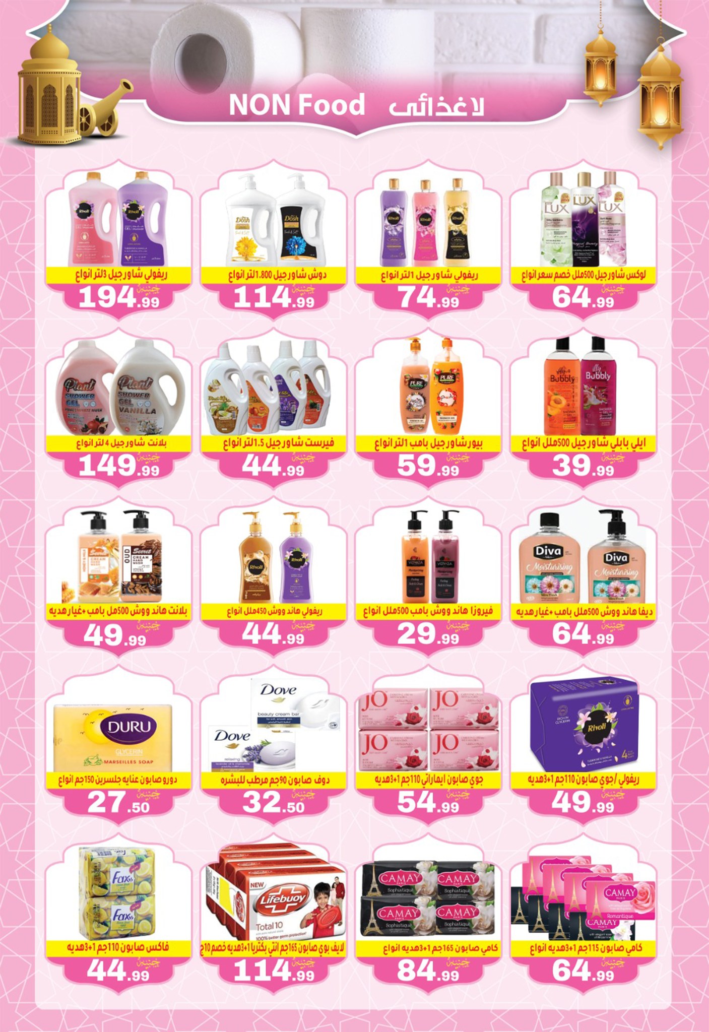 Ofertas de El mhallawy Sons Egipto de 6 a 15 febrero 2026 Ofertas de Ramadán Kareem