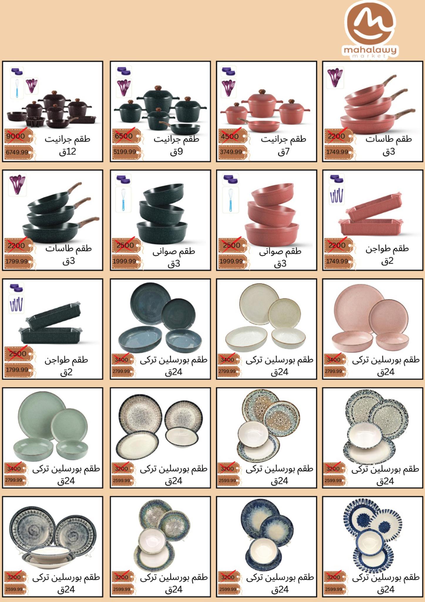 Ofertas de El mhallawy Sons Egipto de 6 a 15 febrero 2026 Ofertas de Ramadán Kareem