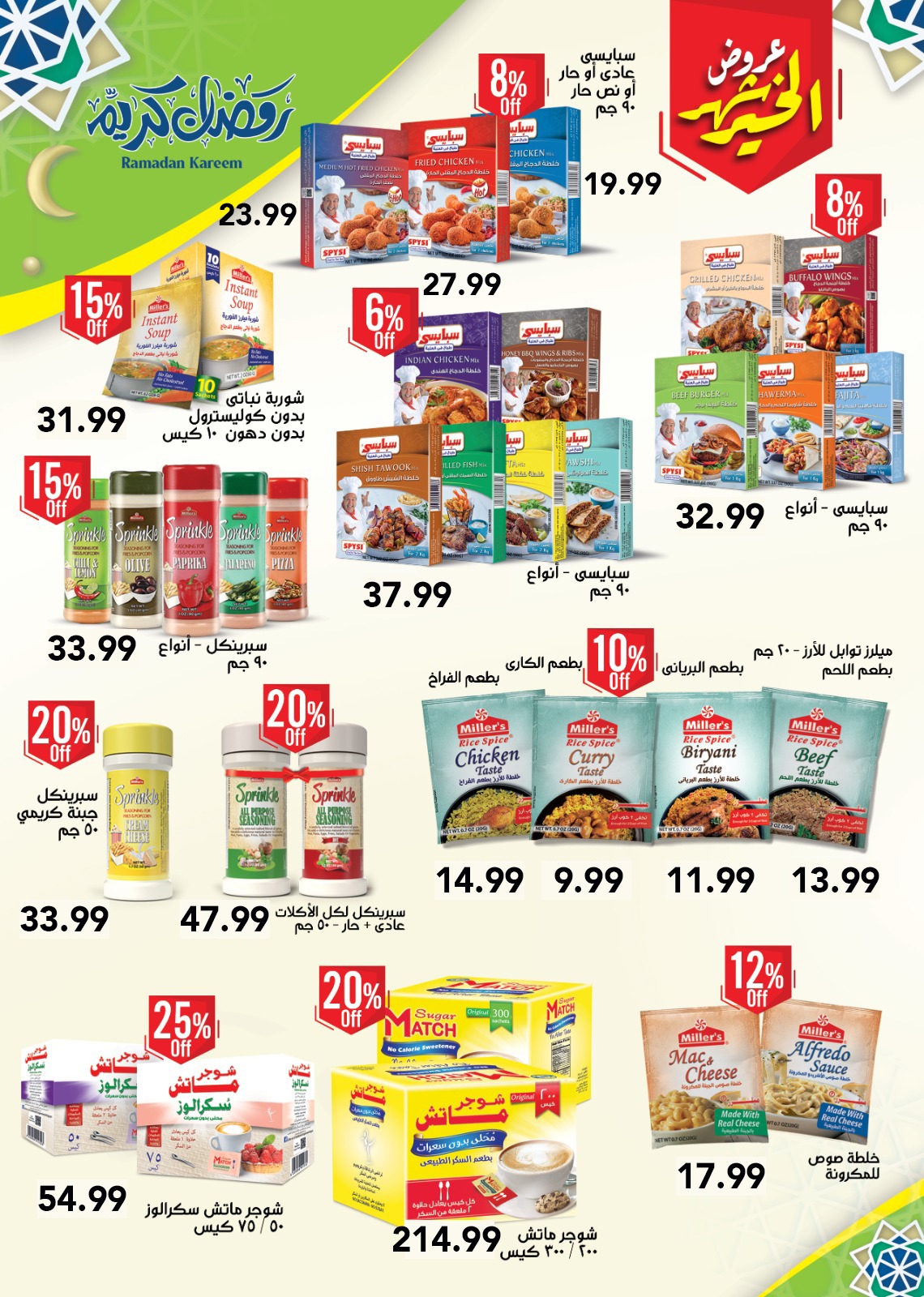 Ofertas de El mhallawy Sons Egipto de 6 a 15 febrero 2026 Ofertas de Ramadán Kareem