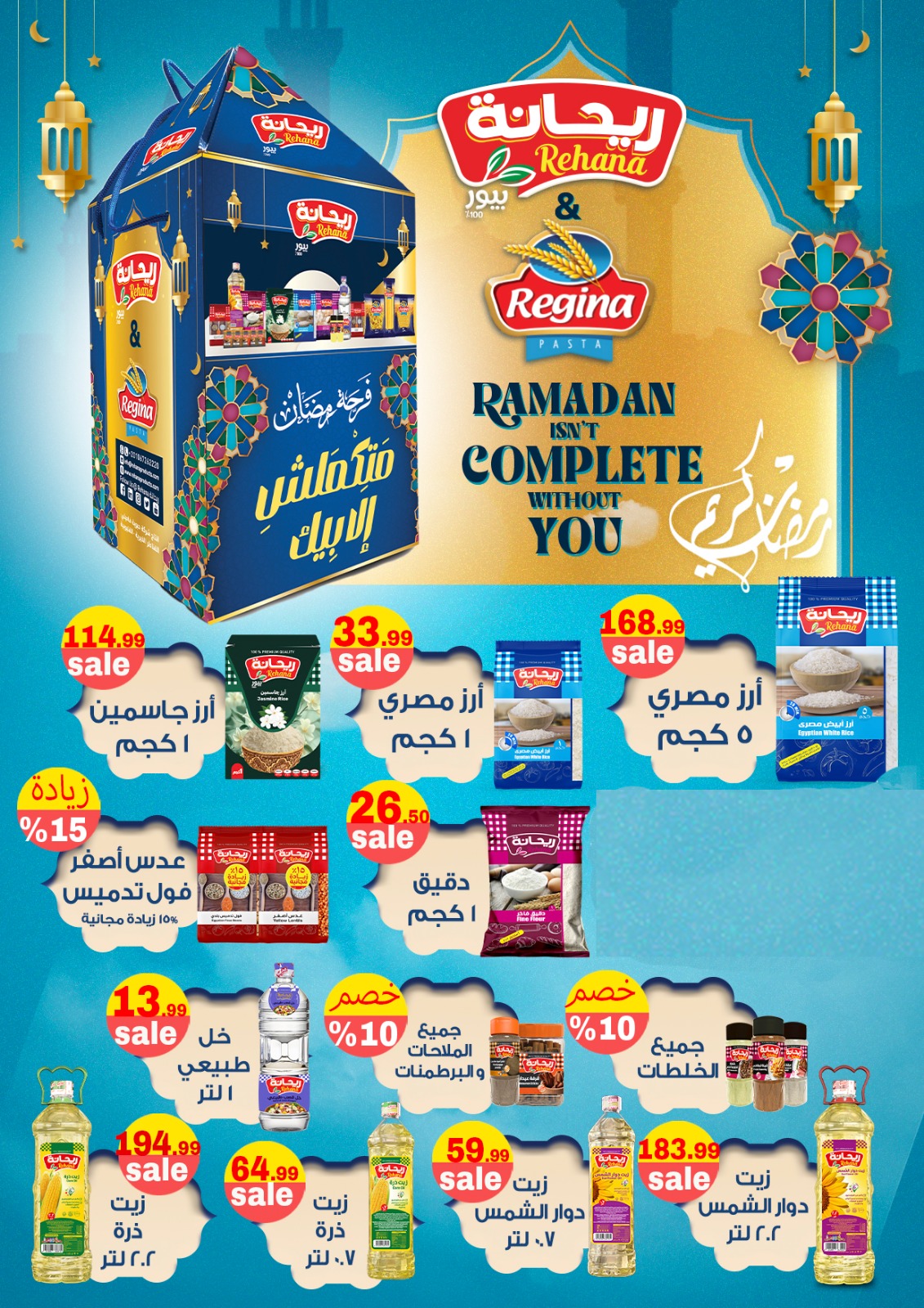 Ofertas de El mhallawy Sons Egipto de 6 a 15 febrero 2026 Ofertas de Ramadán Kareem