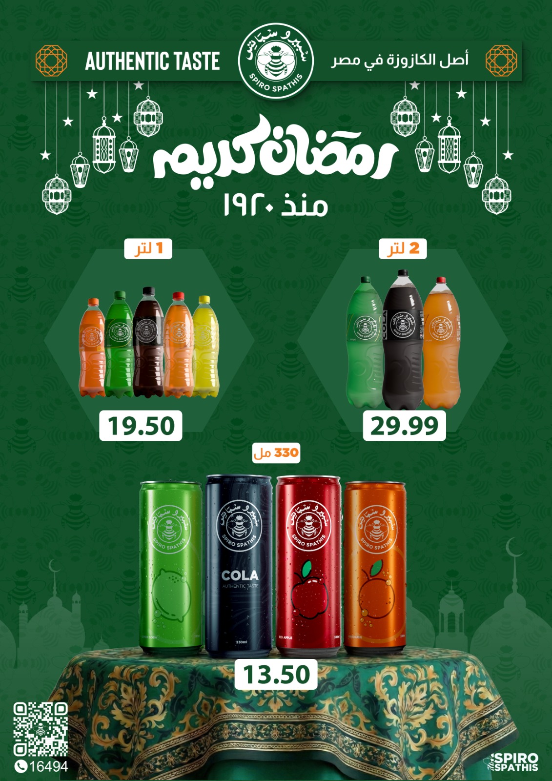 Ofertas de El mhallawy Sons Egipto de 6 a 15 febrero 2026 Ofertas de Ramadán Kareem