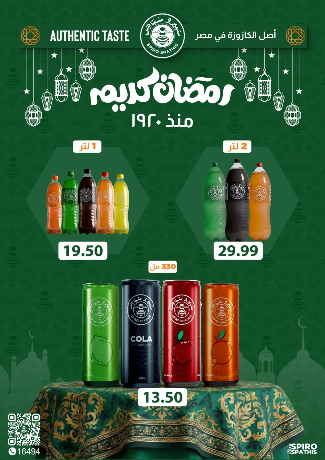 صفحة 53 ضمن عروض رمضان كريم في أولاد المحلاوى مصر