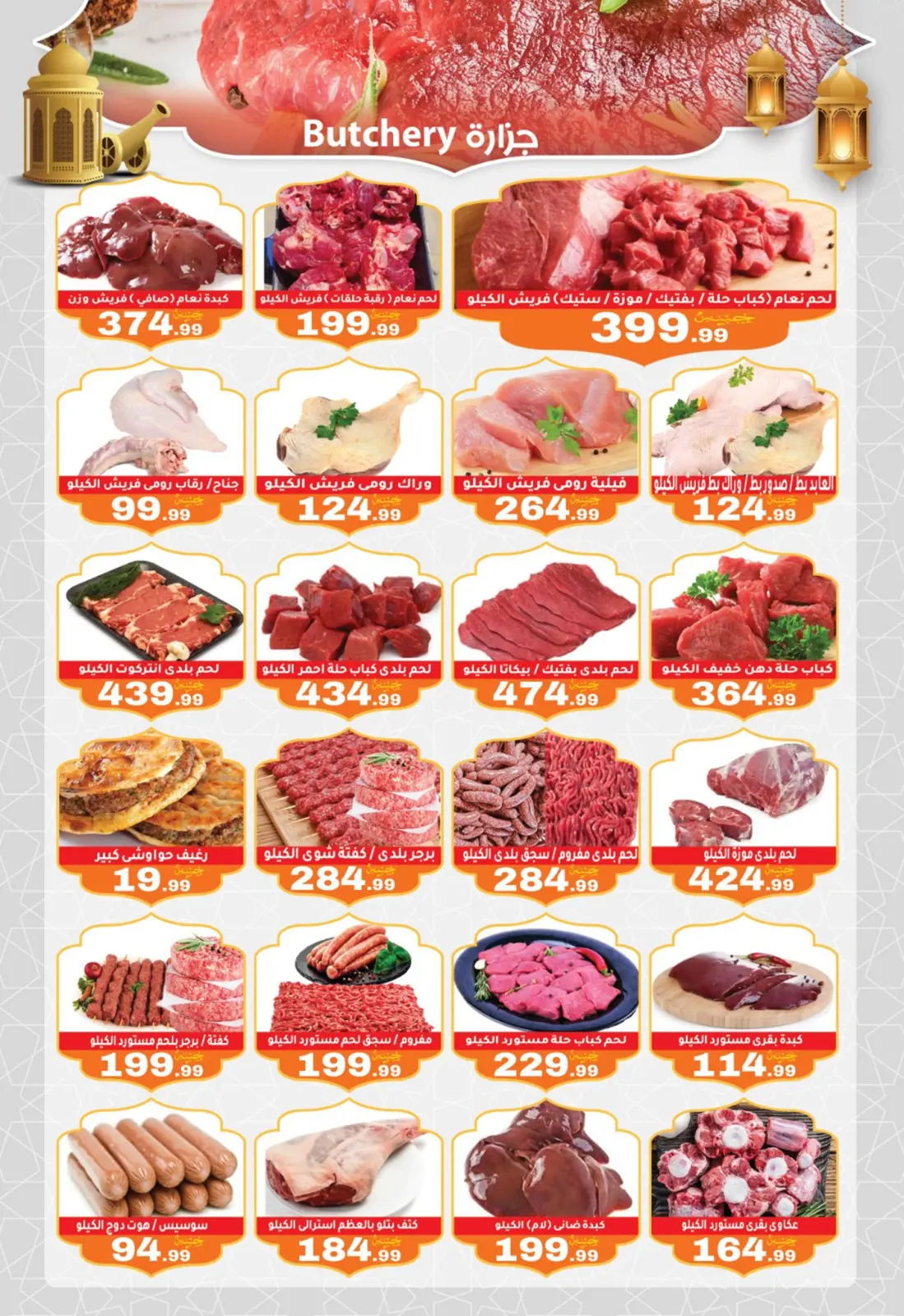 صفحة 2 ضمن عروض رمضان كريم في أولاد المحلاوى مصر