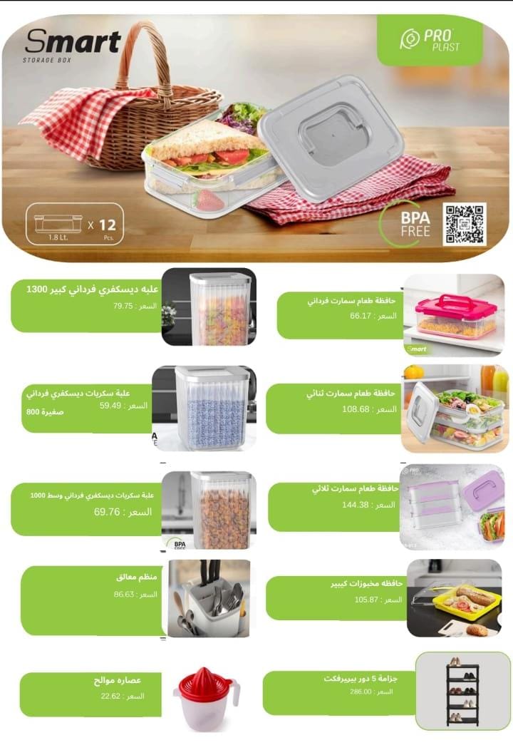 Ofertas de El mhallawy Sons Egipto de 6 a 15 febrero 2026 Ofertas de Ramadán Kareem