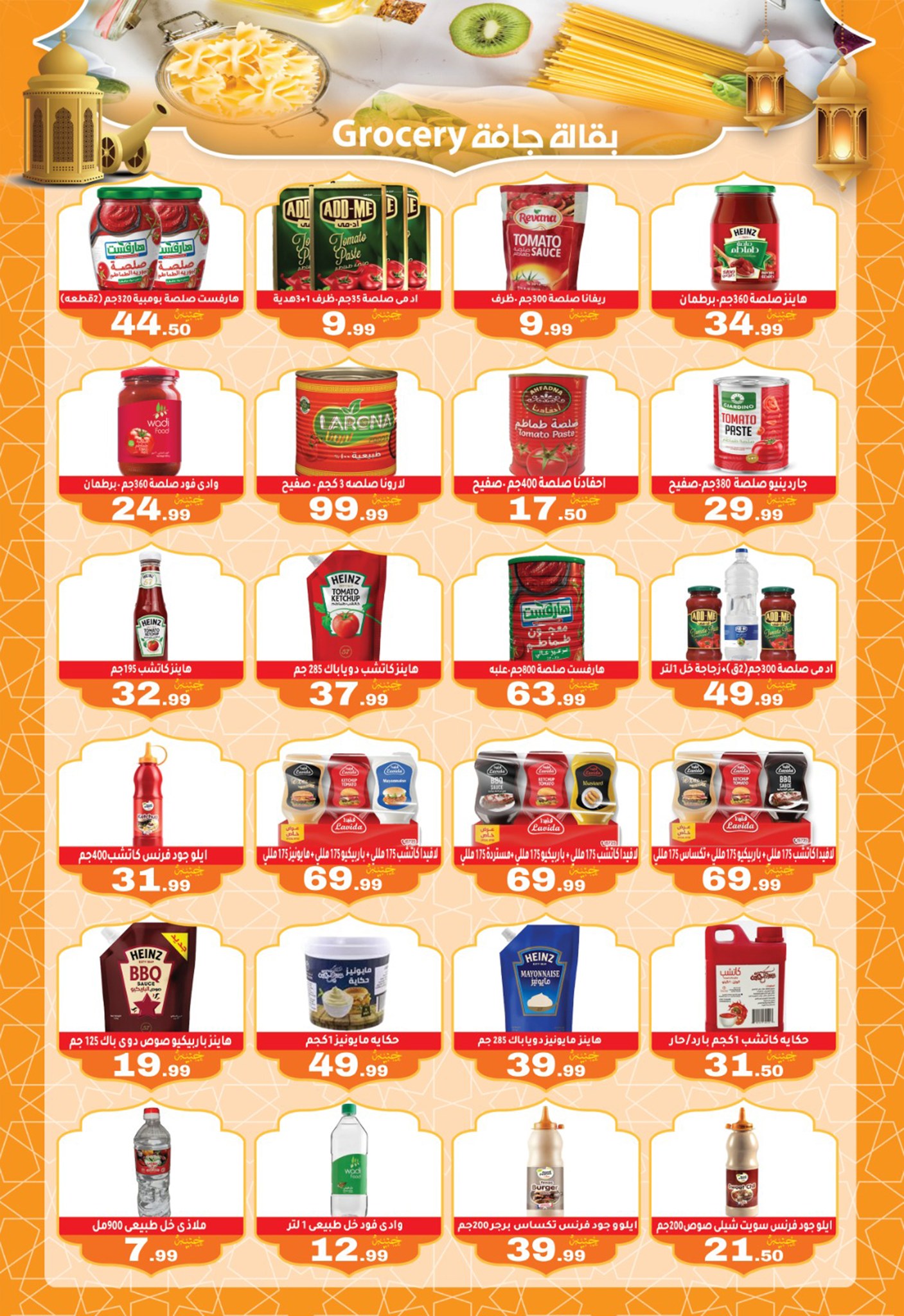 Ofertas de El mhallawy Sons Egipto de 6 a 15 febrero 2026 Ofertas de Ramadán Kareem