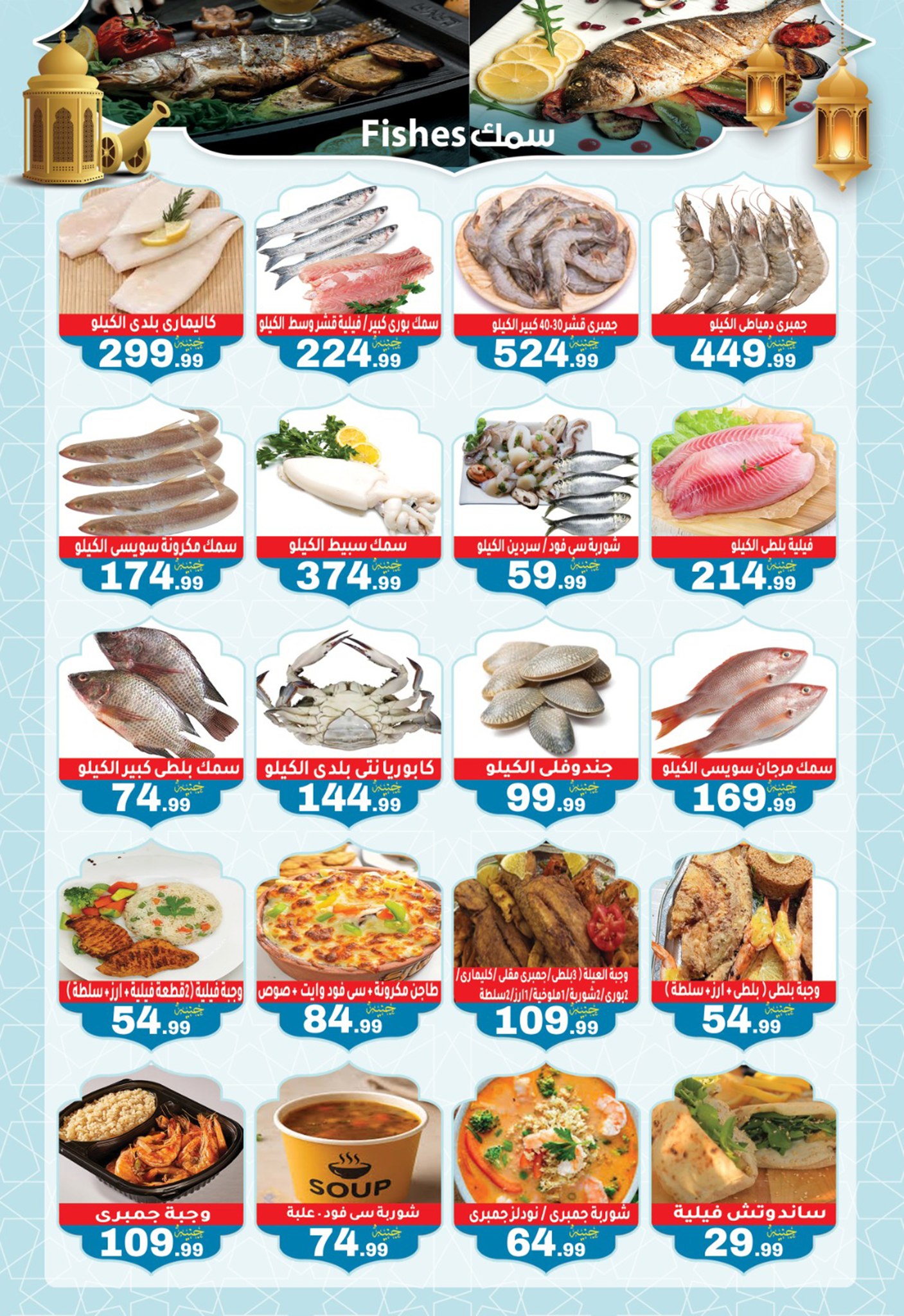 Ofertas de El mhallawy Sons Egipto de 6 a 15 febrero 2026 Ofertas de Ramadán Kareem