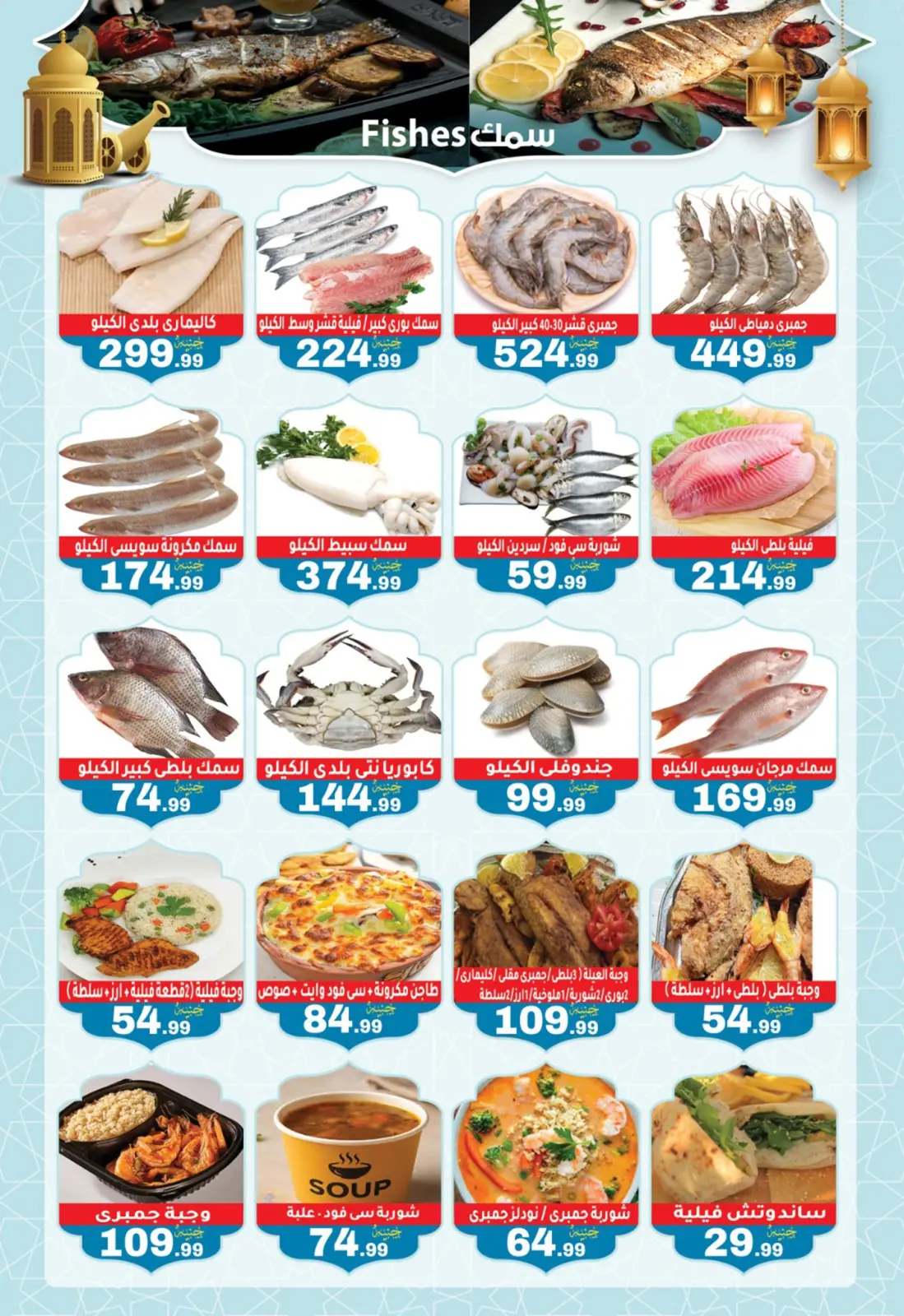 صفحة 4 ضمن عروض رمضان كريم في أولاد المحلاوى مصر