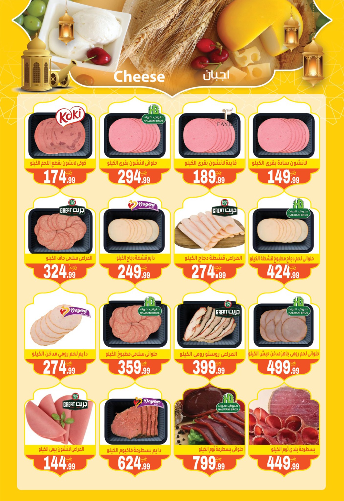 Ofertas de El mhallawy Sons Egipto de 6 a 15 febrero 2026 Ofertas de Ramadán Kareem