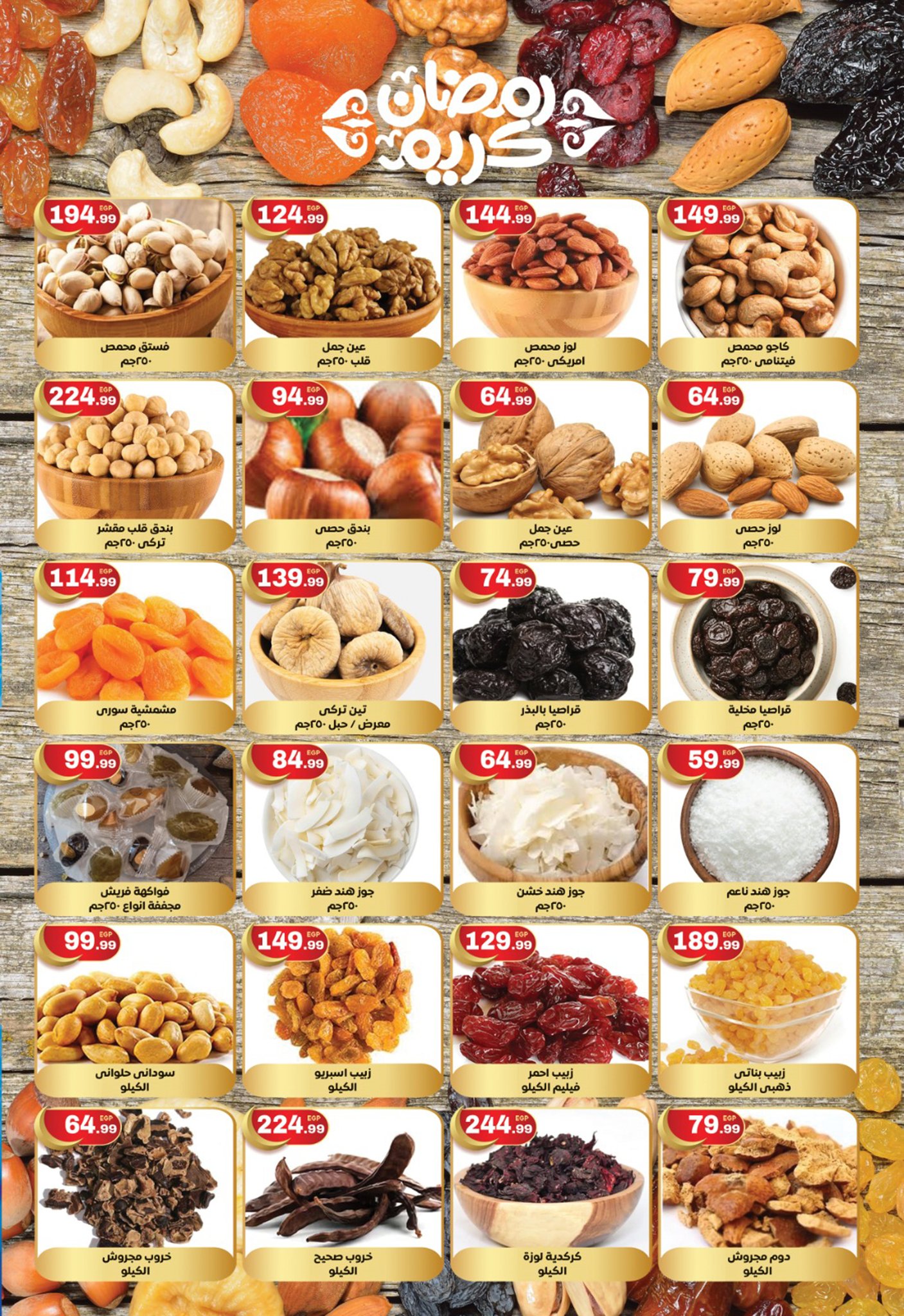 Ofertas de El mhallawy Sons Egipto de 6 a 15 febrero 2026 Ofertas de Ramadán Kareem