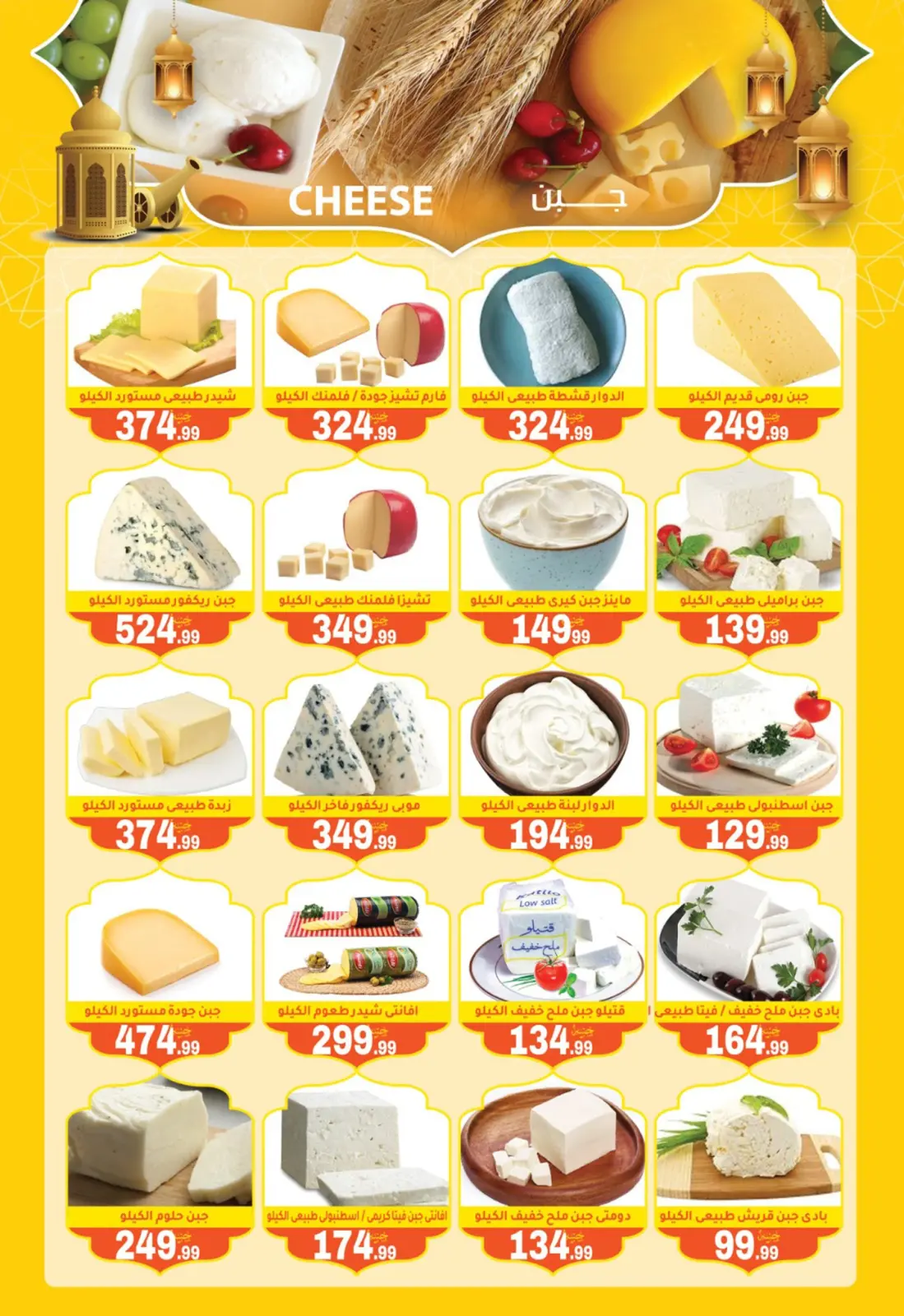 صفحة 9 ضمن عروض رمضان كريم في أولاد المحلاوى مصر