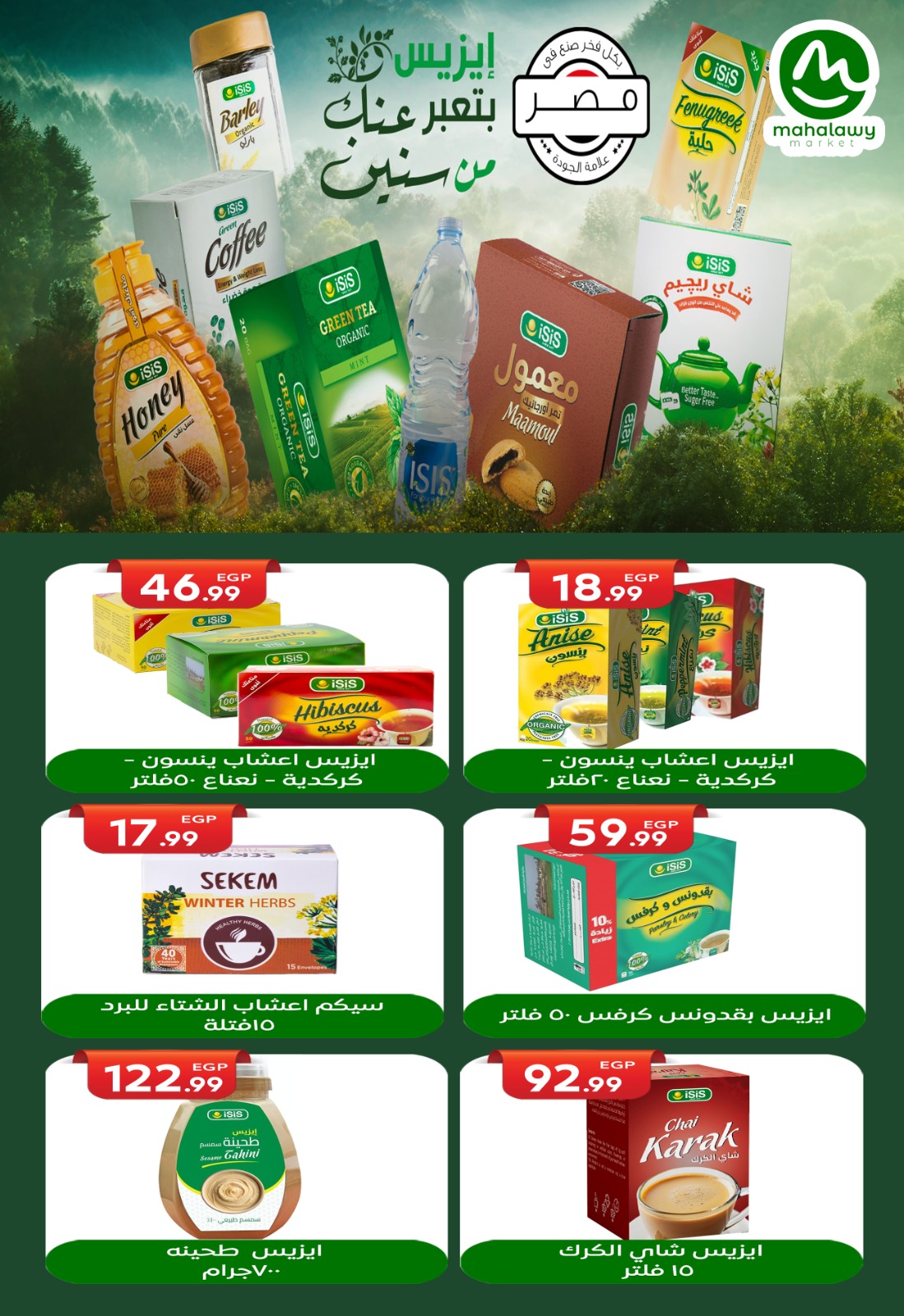 Ofertas de El mhallawy Sons Egipto de 6 a 15 febrero 2026 Ofertas de Ramadán Kareem