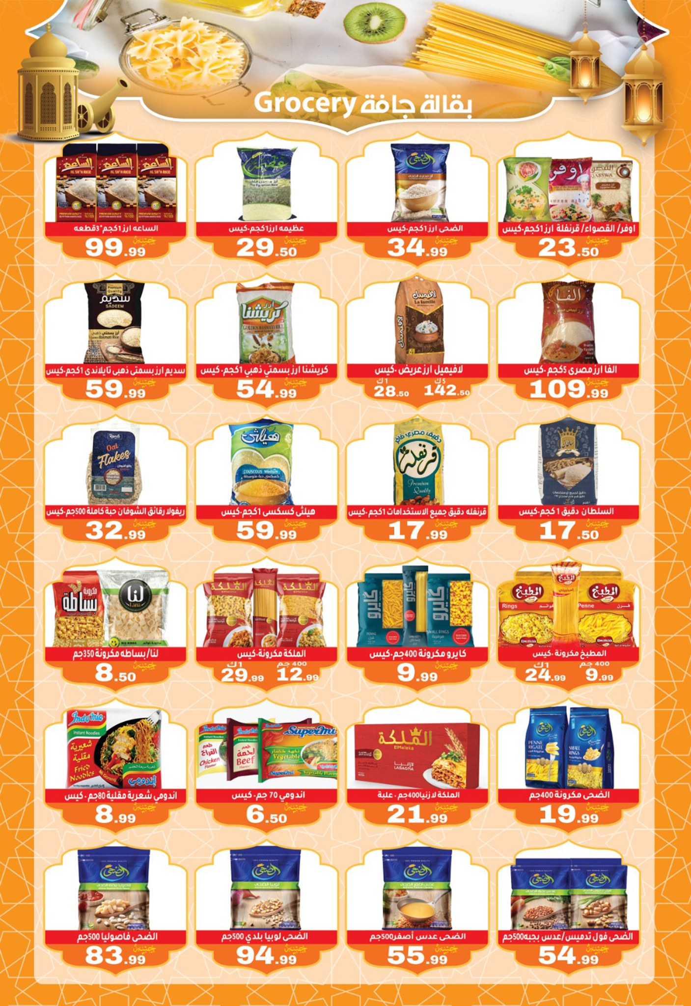 Ofertas de El mhallawy Sons Egipto de 6 a 15 febrero 2026 Ofertas de Ramadán Kareem