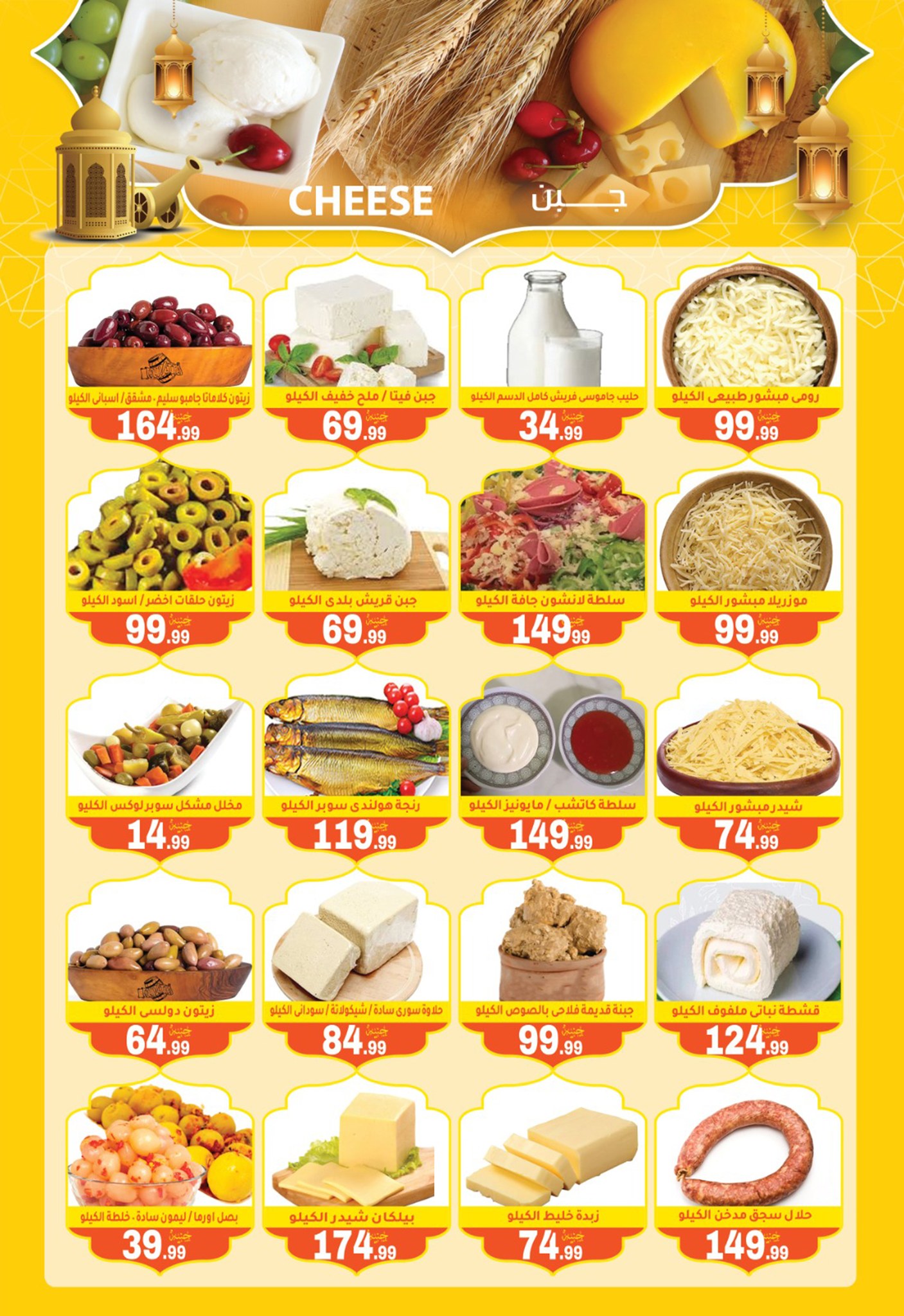 Ofertas de El mhallawy Sons Egipto de 6 a 15 febrero 2026 Ofertas de Ramadán Kareem