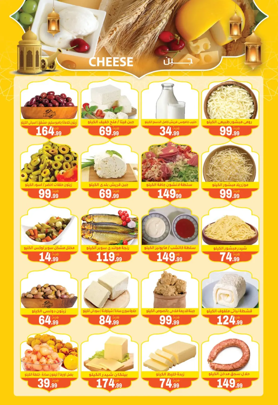 عروض أولاد المحلاوى مصر من 6 حتى 15 فبراير 2026 عروض رمضان كريم - صفحة 10