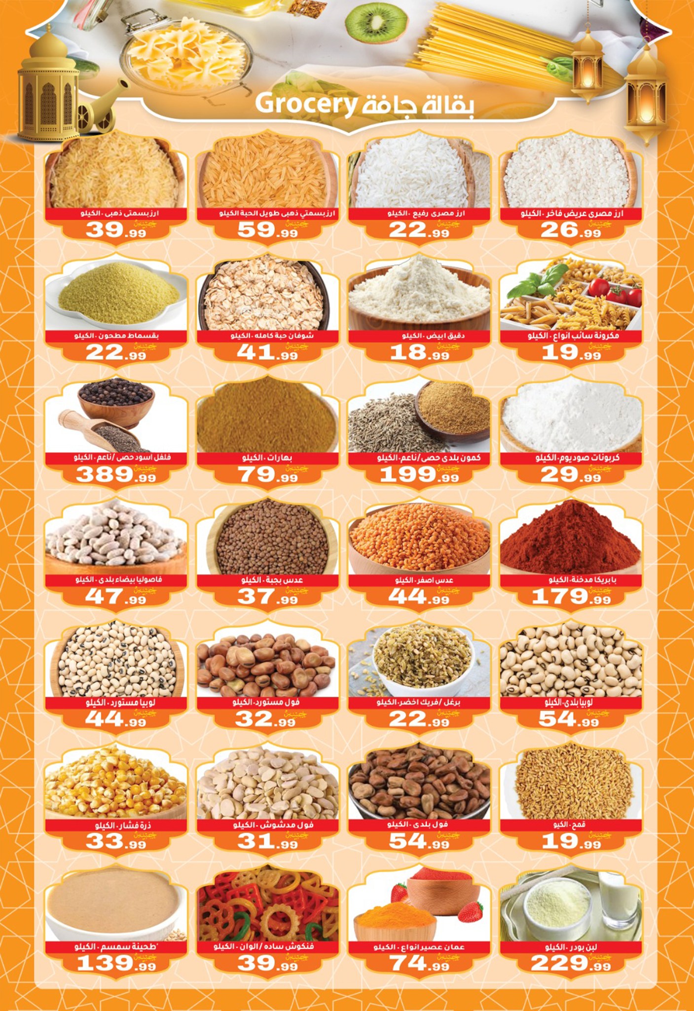 Ofertas de El mhallawy Sons Egipto de 6 a 15 febrero 2026 Ofertas de Ramadán Kareem