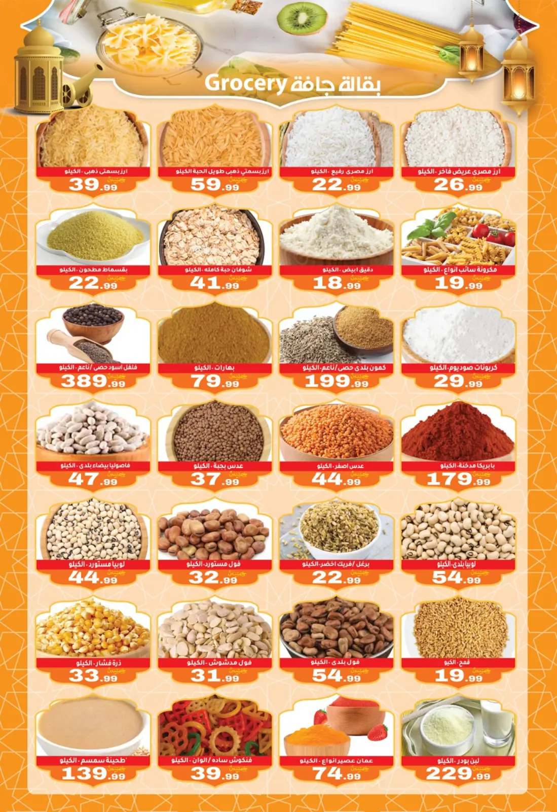 عروض أولاد المحلاوى مصر من 6 حتى 15 فبراير 2026 عروض رمضان كريم - صفحة 7