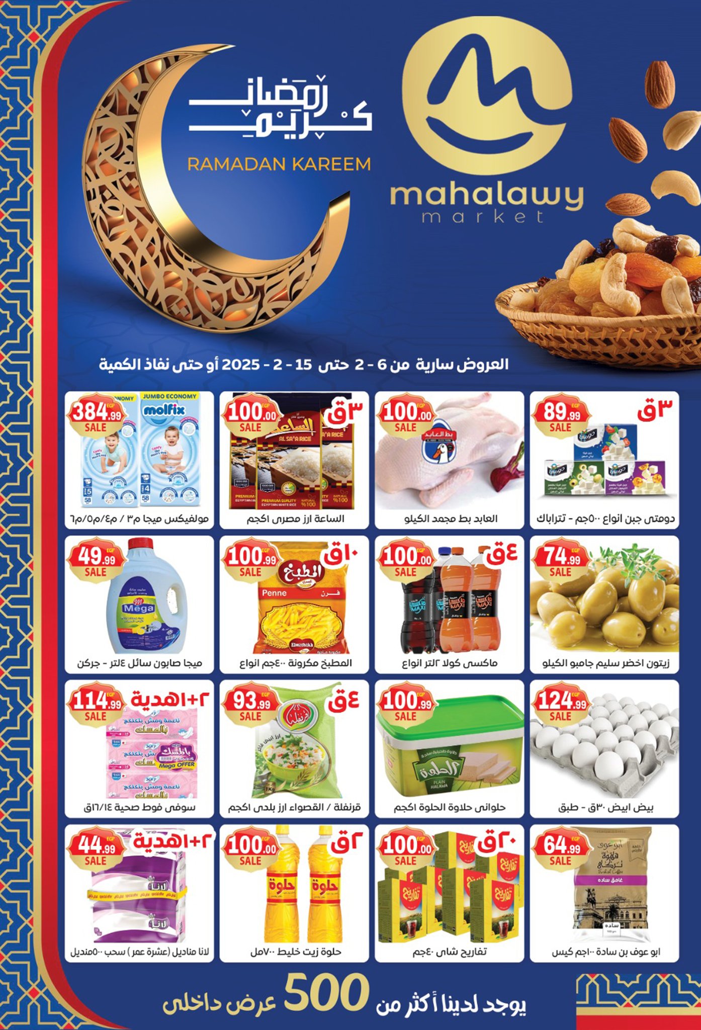 Ofertas de El mhallawy Sons Egipto de 6 a 15 febrero 2026 Ofertas de Ramadán Kareem - Página 1