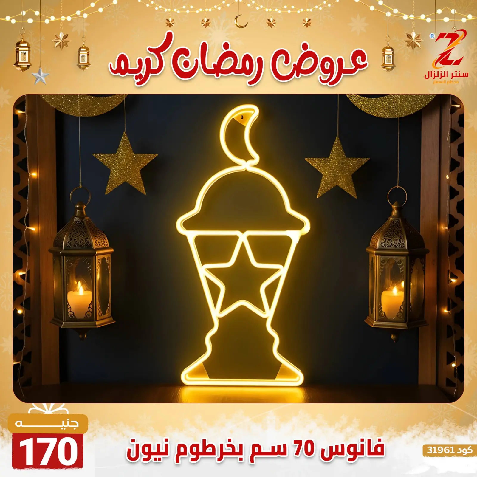 صفحة 4 ضمن عروض رمضان كريم في سنتر الزلزال مصر