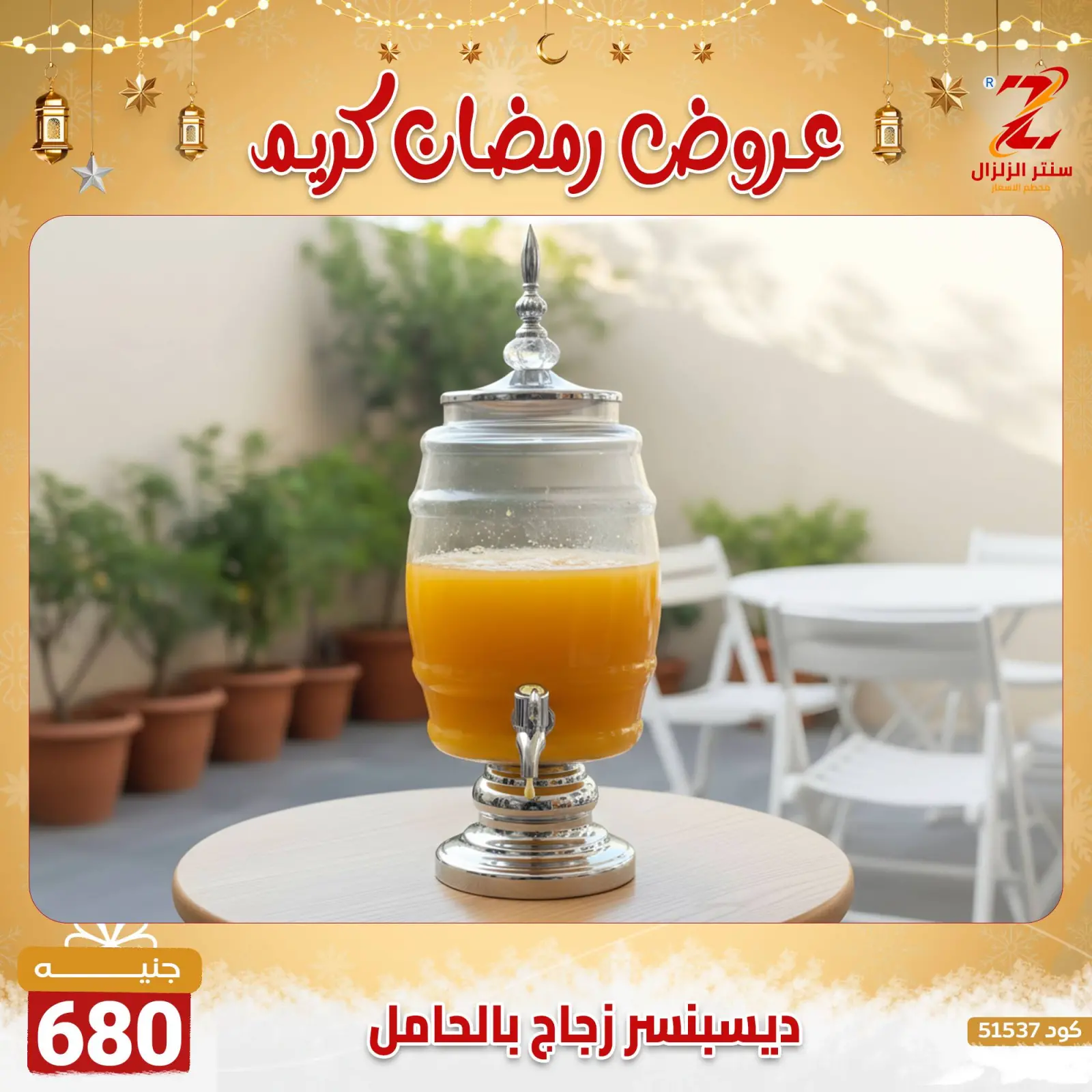 صفحة 39 ضمن عروض رمضان كريم في سنتر الزلزال مصر