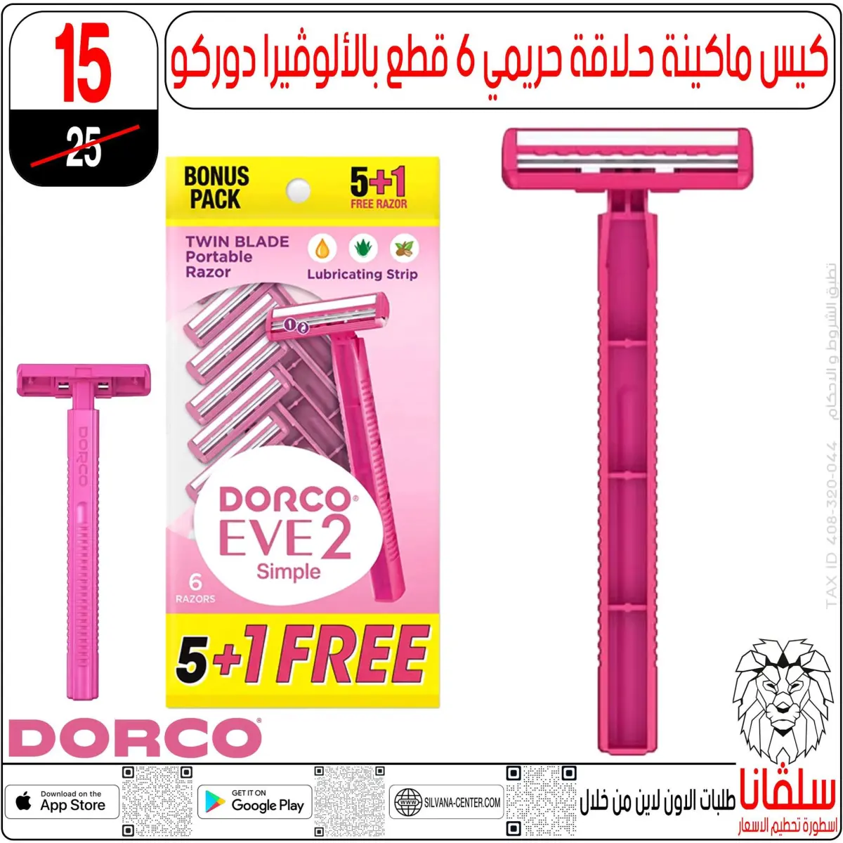 عروض سلفانا سنتر مصر من 4 حتى 10 فبراير 2026 عروض فبراير - صفحة 9