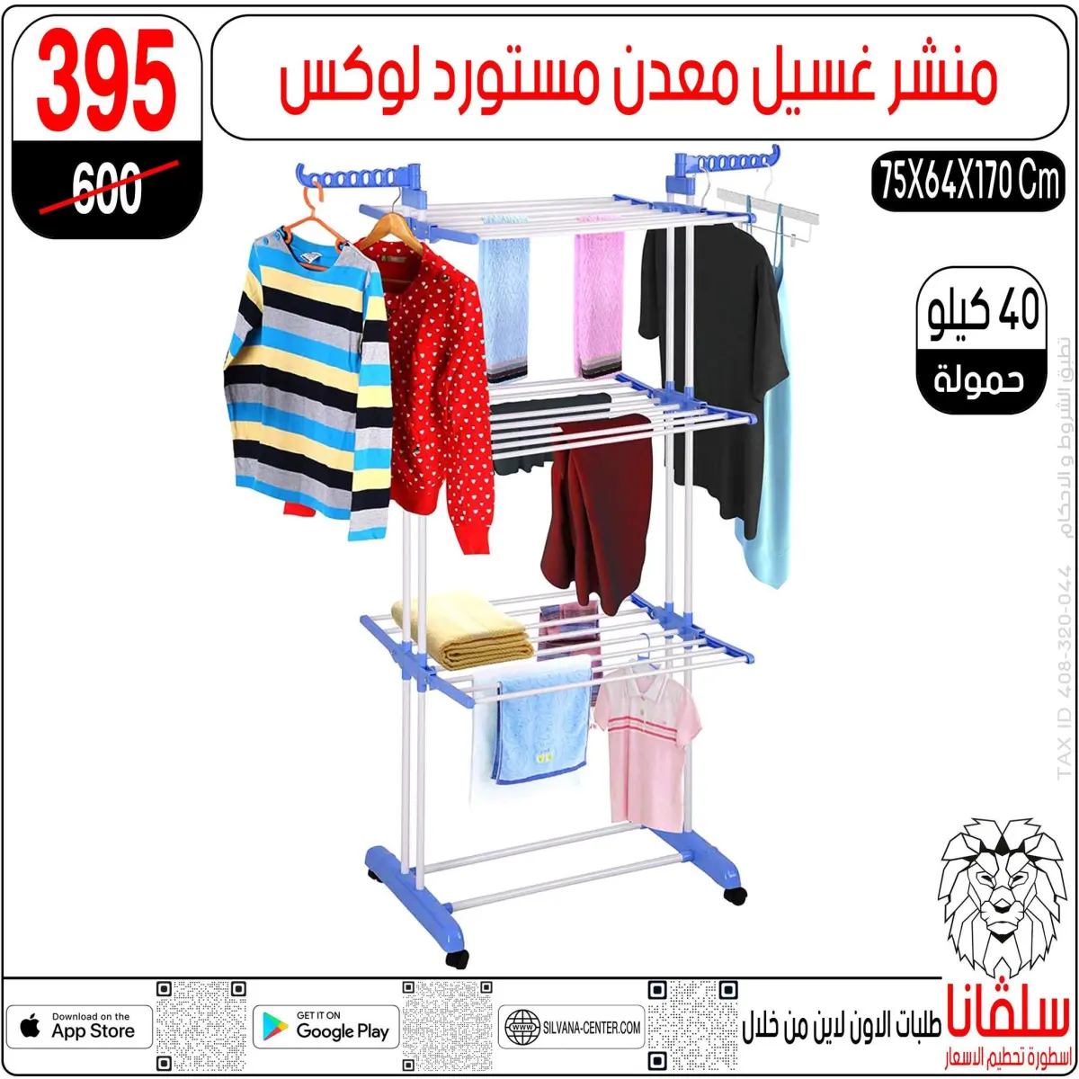 عروض سلفانا سنتر مصر من 6 حتى 7 فبراير 2026 عروض تحطيم الاسعار - صفحة 104