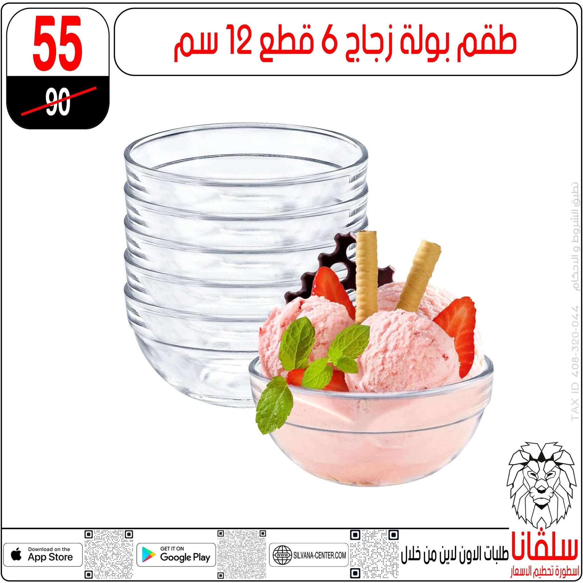 عروض سلفانا سنتر مصر من 6 حتى 7 فبراير 2026 عروض تحطيم الاسعار