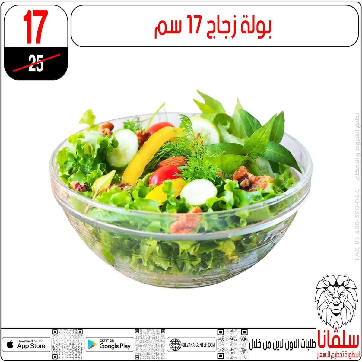 عروض سلفانا سنتر مصر من 6 حتى 7 فبراير 2026 عروض تحطيم الاسعار - صفحة 15