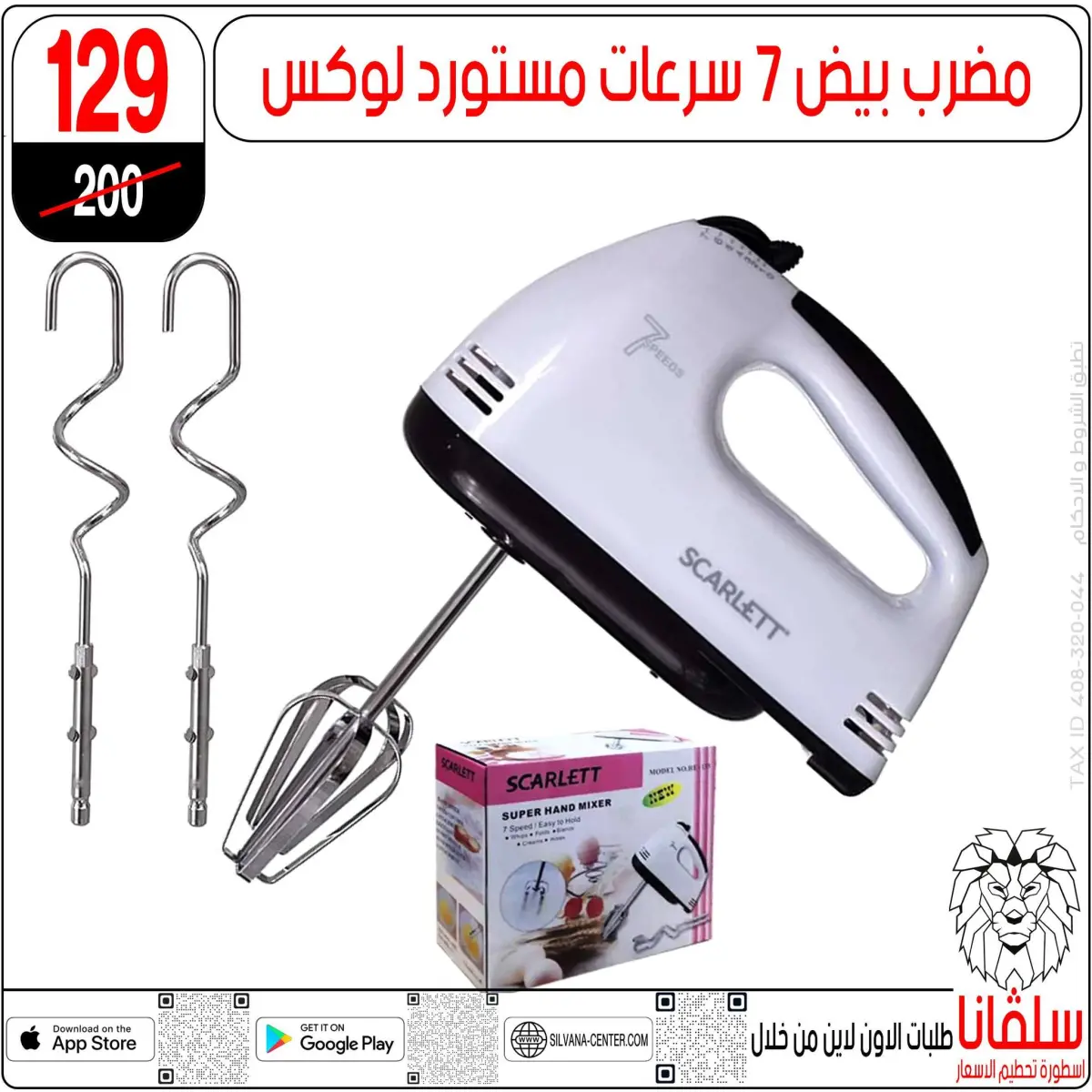 عروض سلفانا سنتر مصر من 6 حتى 7 فبراير 2026 عروض تحطيم الاسعار - صفحة 6