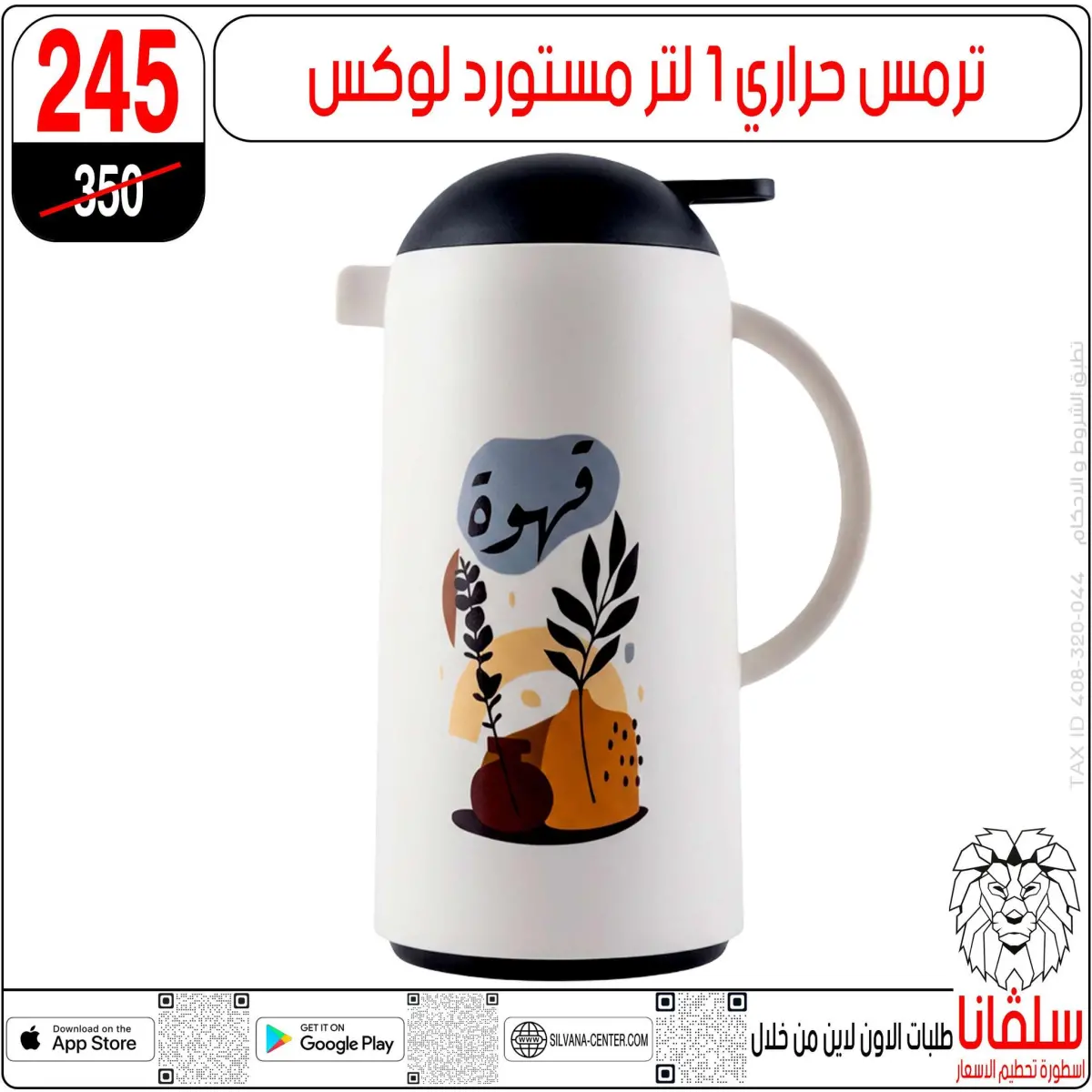 عروض سلفانا سنتر مصر من 6 حتى 7 فبراير 2026 عروض تحطيم الاسعار - صفحة 50