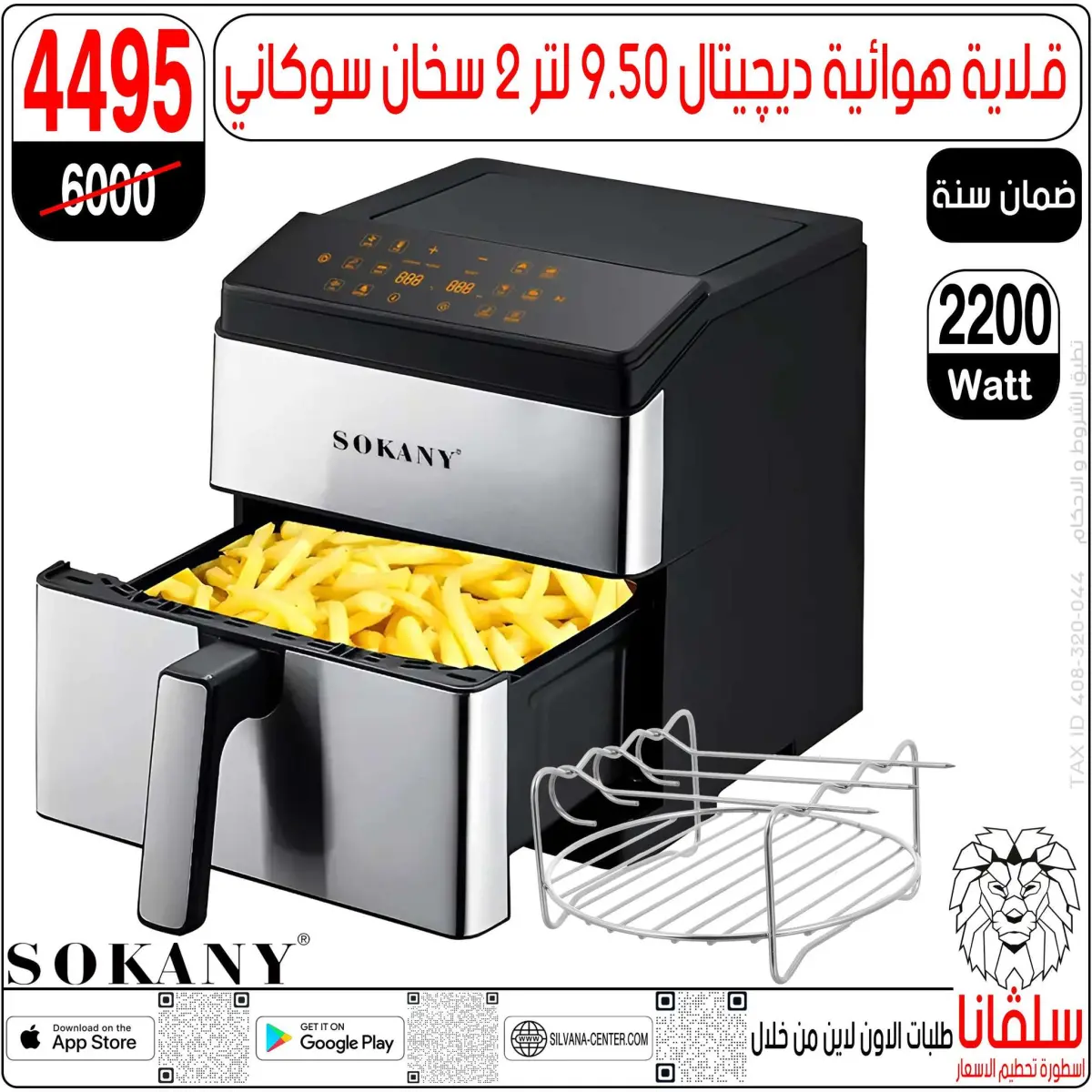 عروض سلفانا سنتر مصر من 6 حتى 7 فبراير 2026 عروض تحطيم الاسعار - صفحة 163