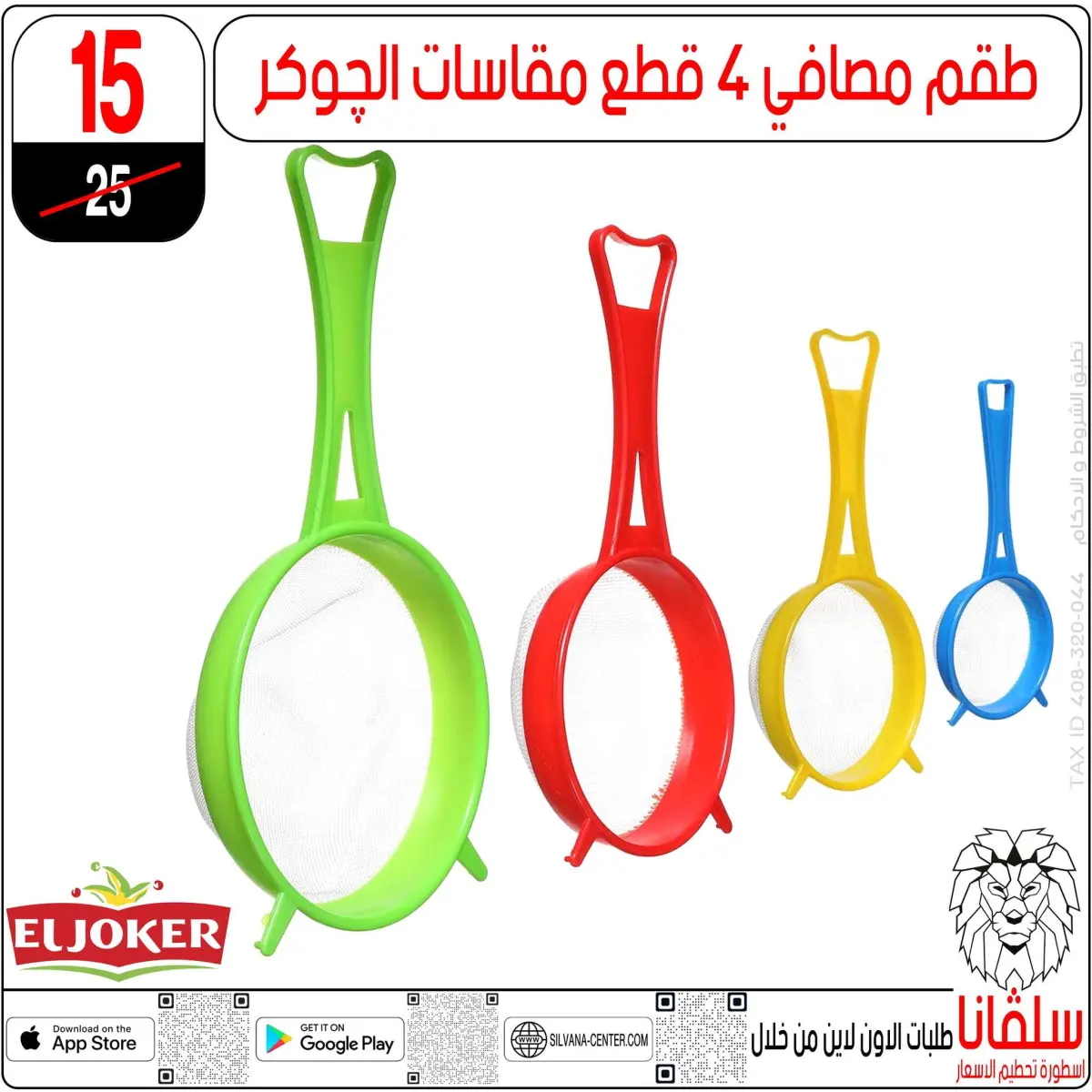 عروض سلفانا سنتر مصر من 6 حتى 7 فبراير 2026 عروض تحطيم الاسعار - صفحة 103