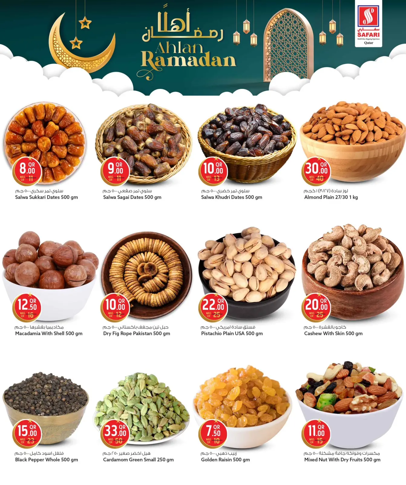 صفحة 7 ضمن عروض اهلا رمضان في سفارى هايبر ماركت قطر