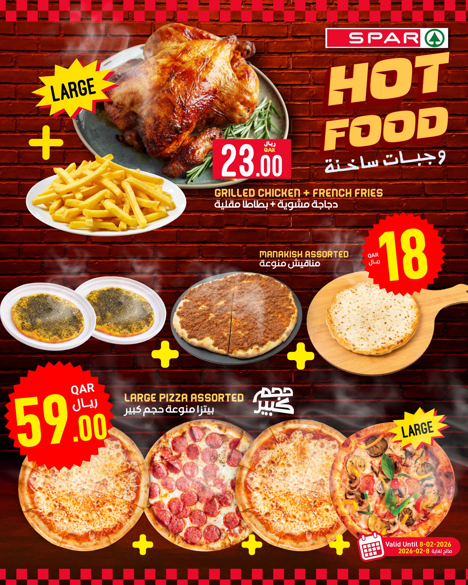 عروض سبار قطر من 5 حتى 11 فبراير 2026 عروض رمضان كريم