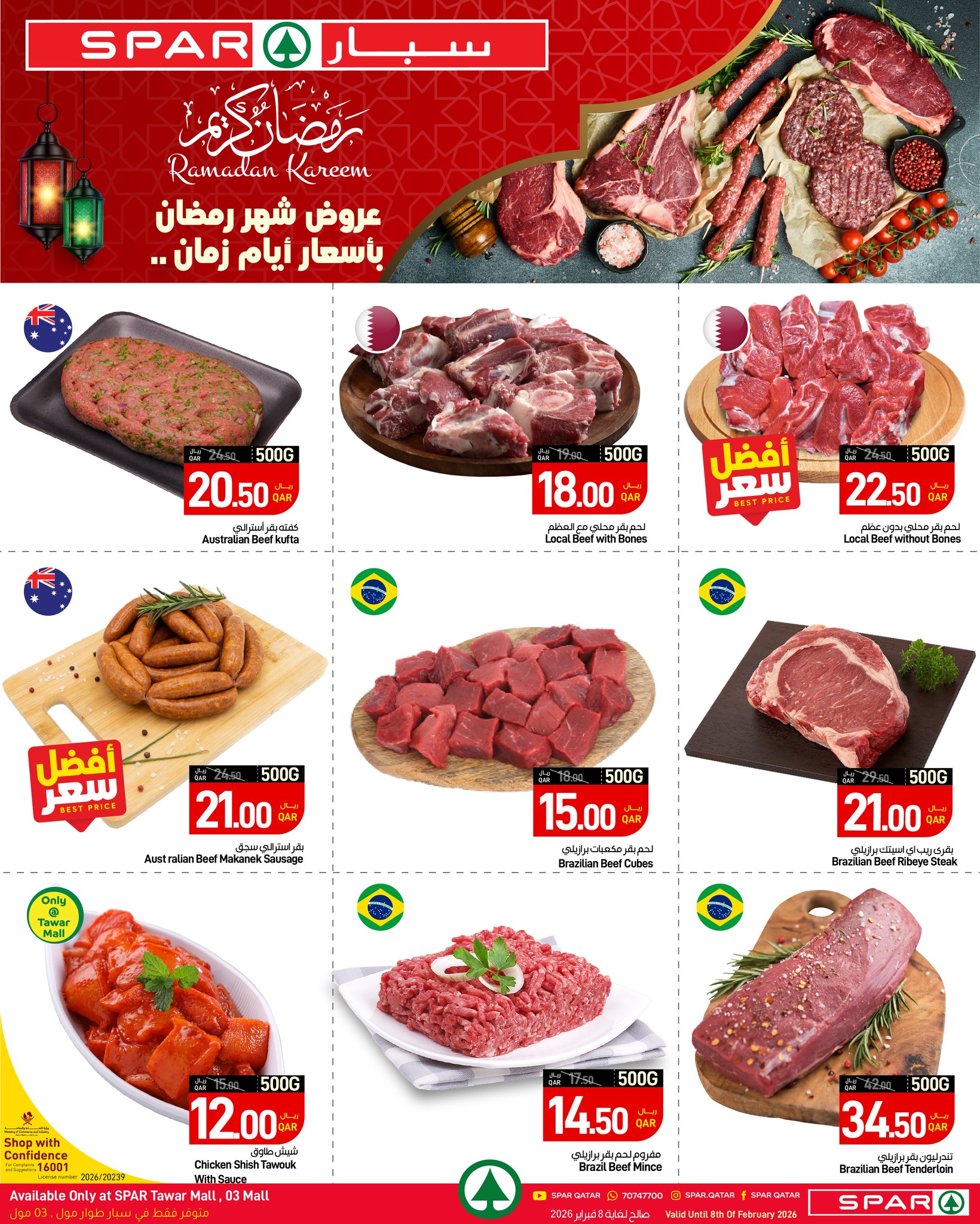 عروض سبار قطر من 5 حتى 11 فبراير 2026 عروض رمضان كريم