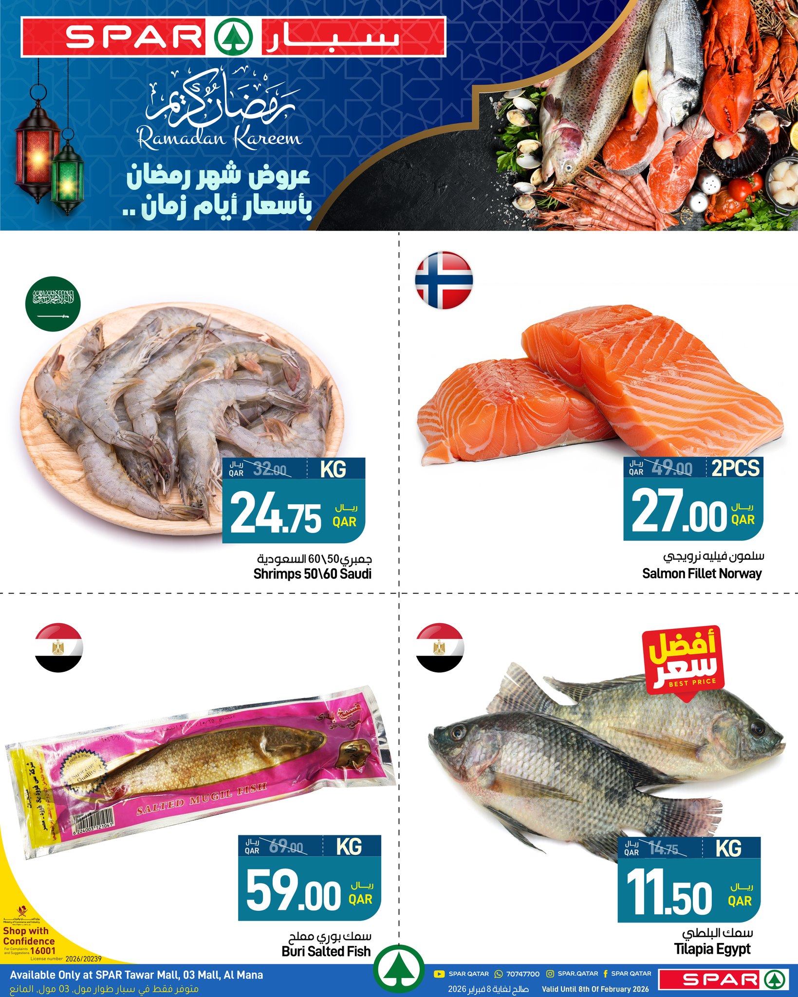 عروض سبار قطر من 5 حتى 11 فبراير 2026 عروض رمضان كريم