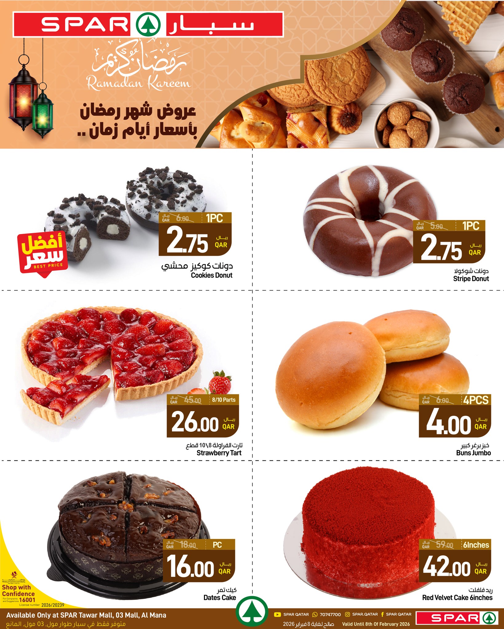 عروض سبار قطر من 5 حتى 11 فبراير 2026 عروض رمضان كريم