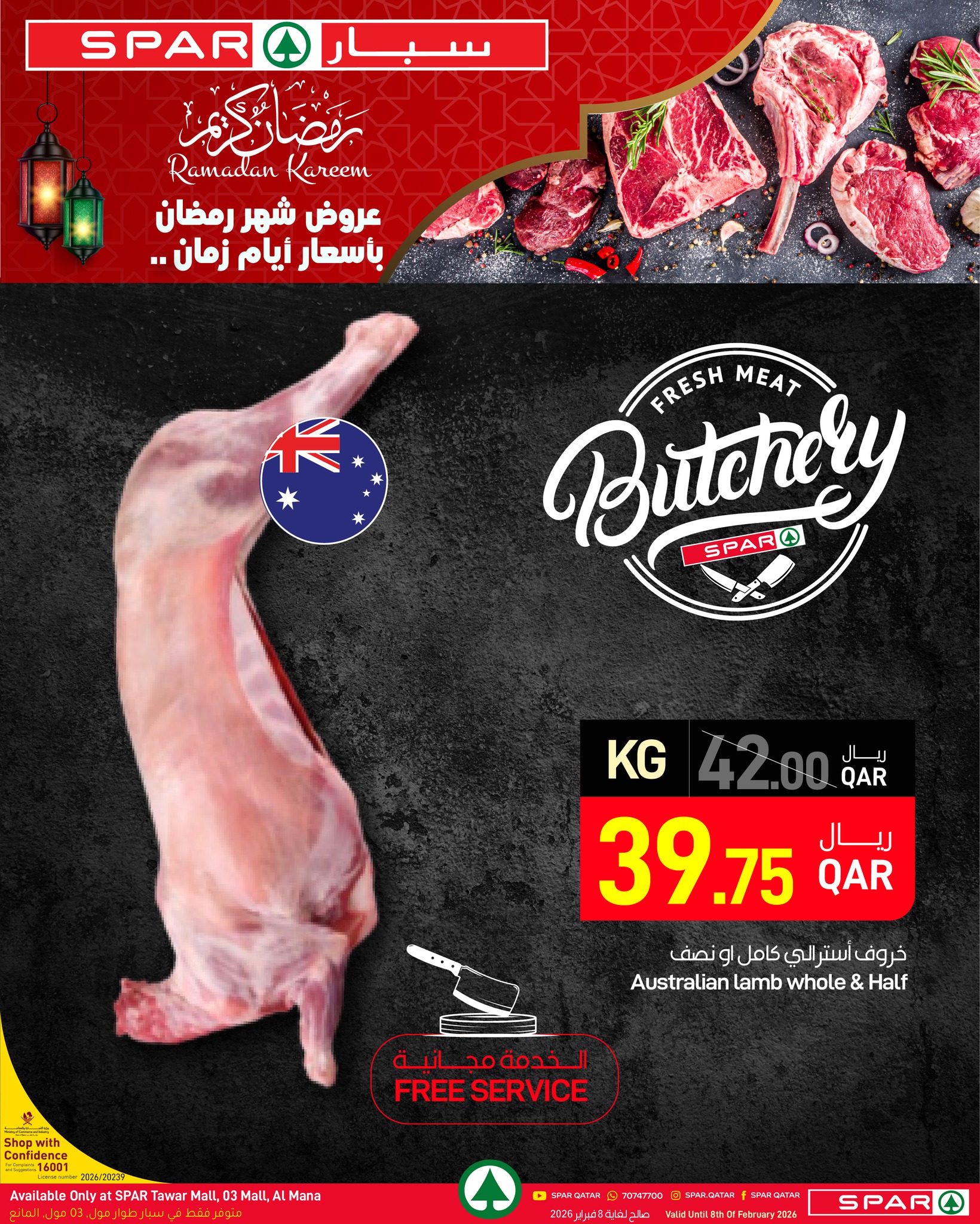 عروض سبار قطر من 5 حتى 11 فبراير 2026 عروض رمضان كريم