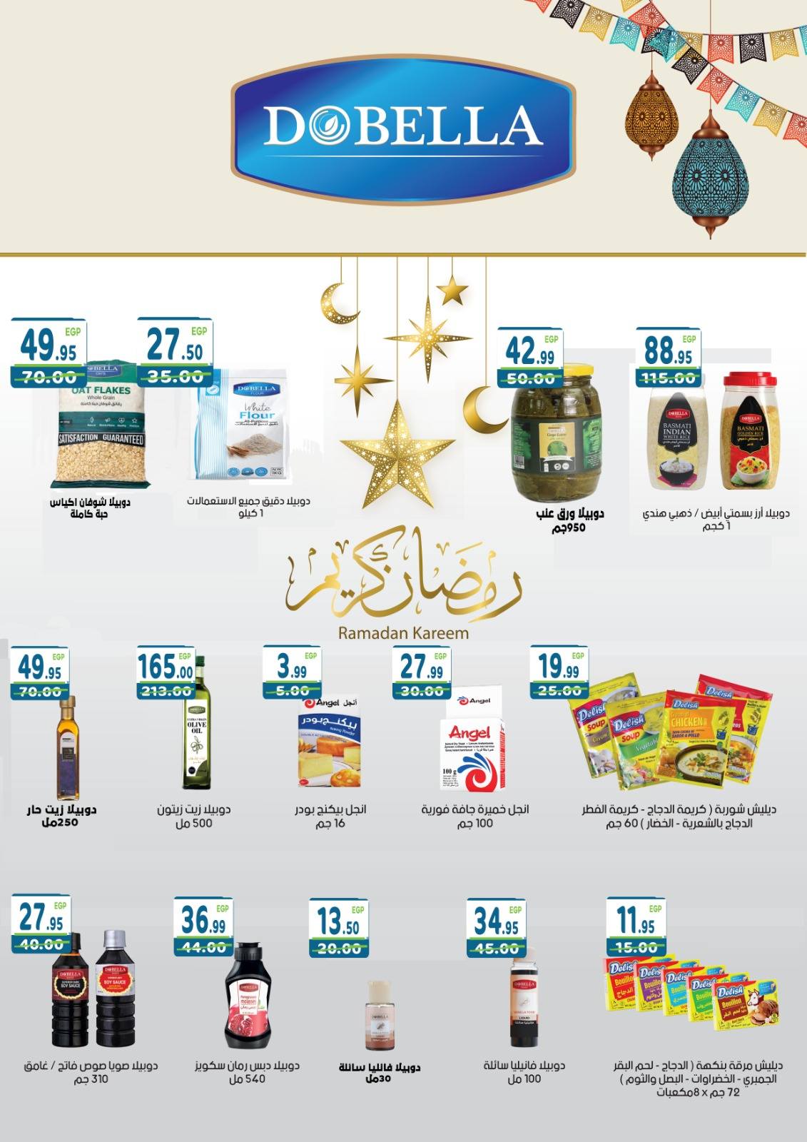 عروض دريم ماركت مصر من 7 حتى 23 فبراير 2026 عروض رمضان كريم