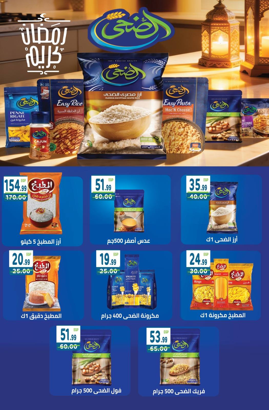 عروض دريم ماركت مصر من 7 حتى 23 فبراير 2026 عروض رمضان كريم