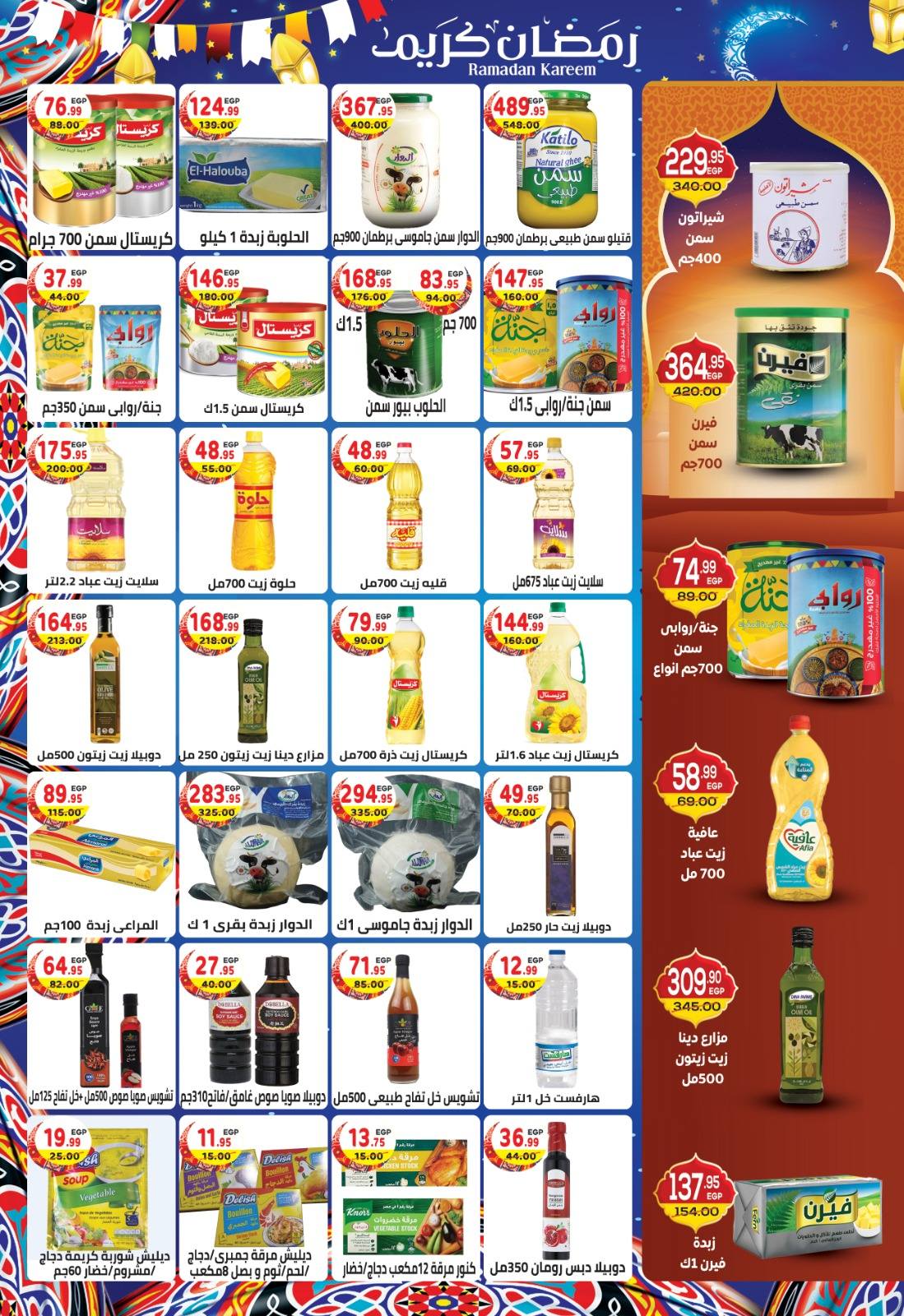 عروض دريم ماركت مصر من 7 حتى 23 فبراير 2026 عروض رمضان كريم