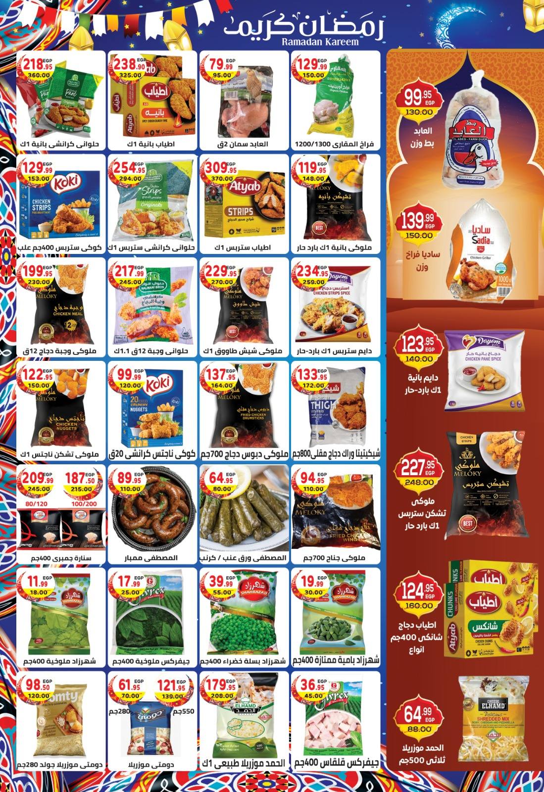 عروض دريم ماركت مصر من 7 حتى 23 فبراير 2026 عروض رمضان كريم