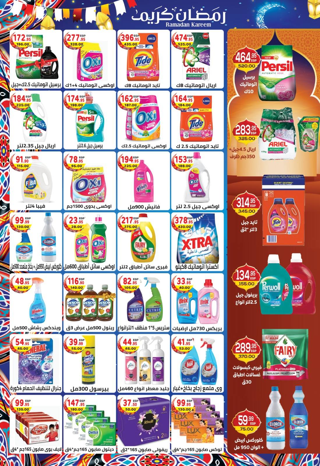 عروض دريم ماركت مصر من 7 حتى 23 فبراير 2026 عروض رمضان كريم