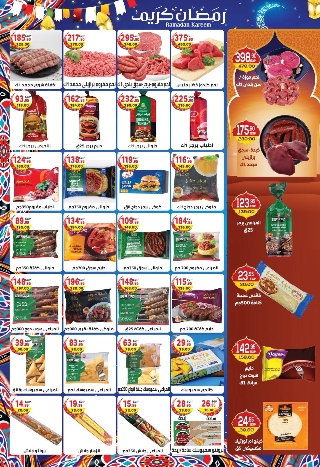 عروض دريم ماركت مصر من 7 حتى 23 فبراير 2026 عروض رمضان كريم