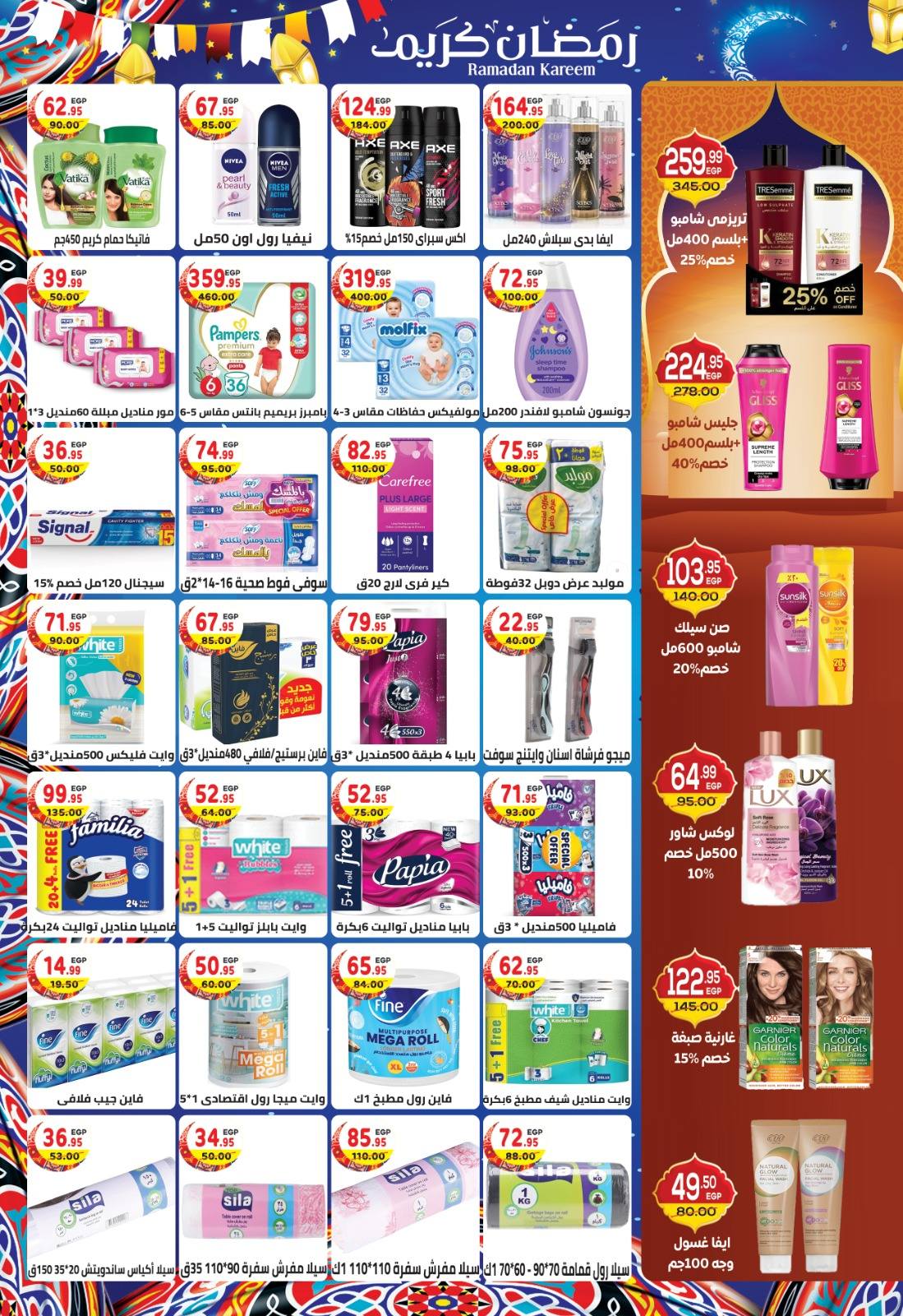 عروض دريم ماركت مصر من 7 حتى 23 فبراير 2026 عروض رمضان كريم