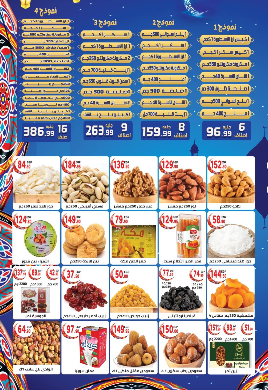 عروض دريم ماركت مصر من 7 حتى 23 فبراير 2026 عروض رمضان كريم