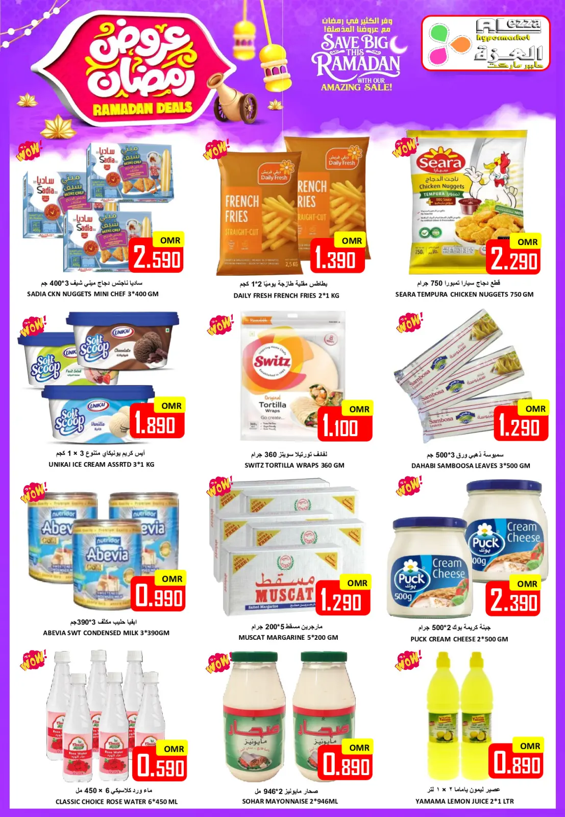 عروض العزة هايبر ماركت عمان من 6 حتى 8 فبراير 2026 عروض رمضان - صفحة 11