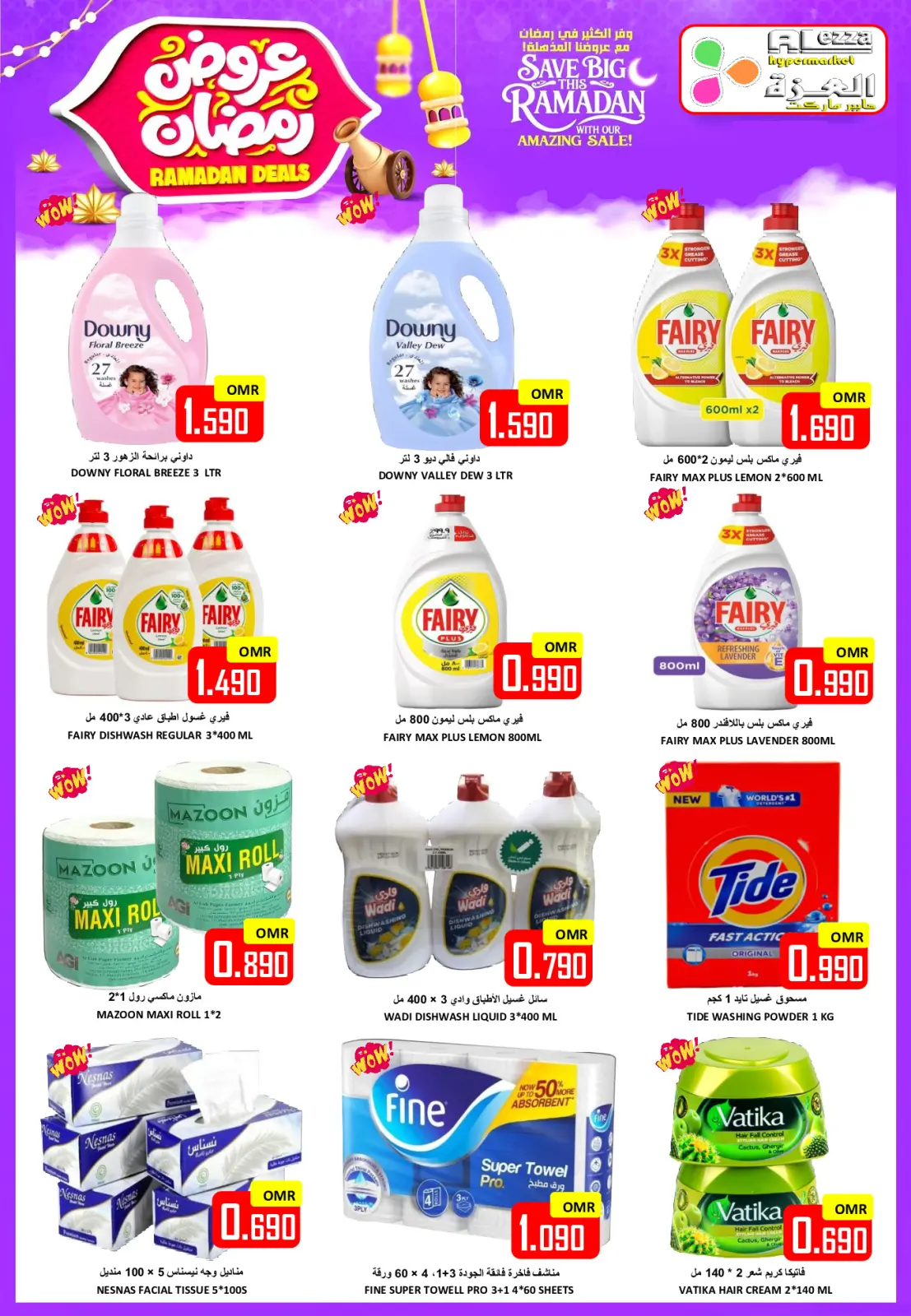 عروض العزة هايبر ماركت عمان من 6 حتى 8 فبراير 2026 عروض رمضان - صفحة 12