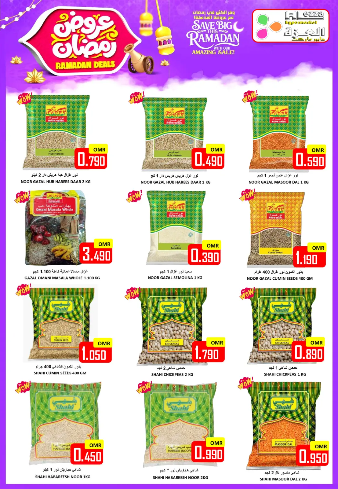عروض العزة هايبر ماركت عمان من 6 حتى 8 فبراير 2026 عروض رمضان - صفحة 6
