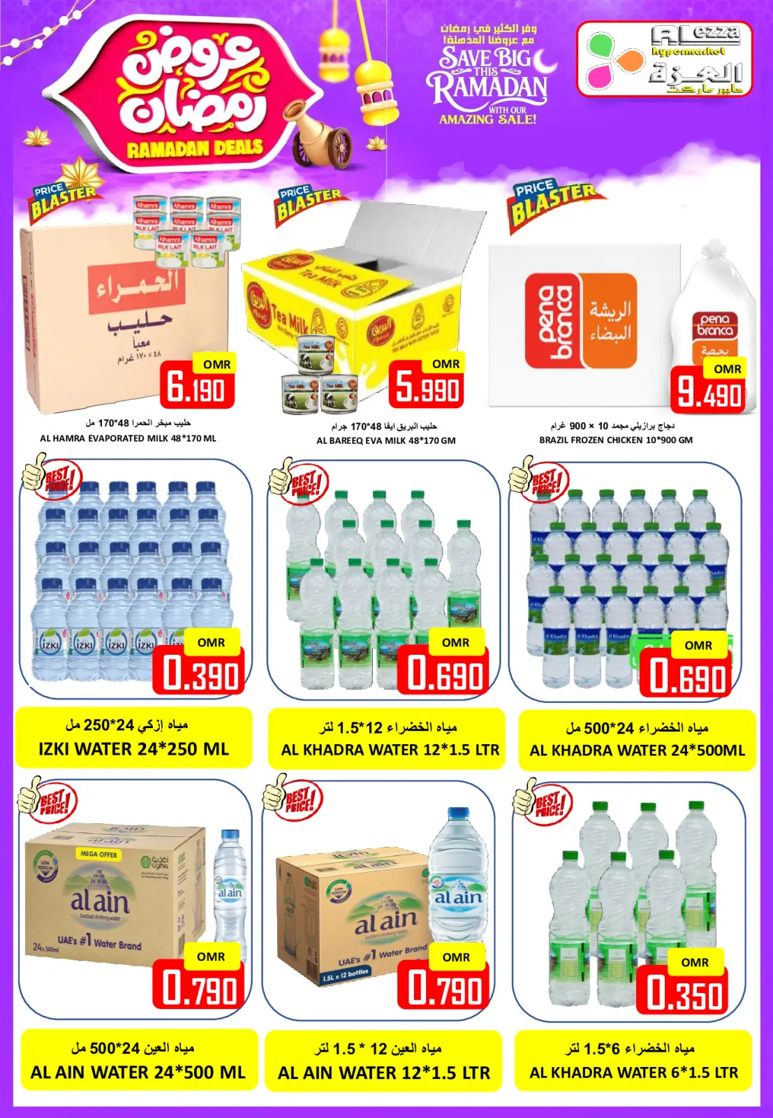 عروض العزة هايبر ماركت عمان من 6 حتى 8 فبراير 2026 عروض رمضان - صفحة 8