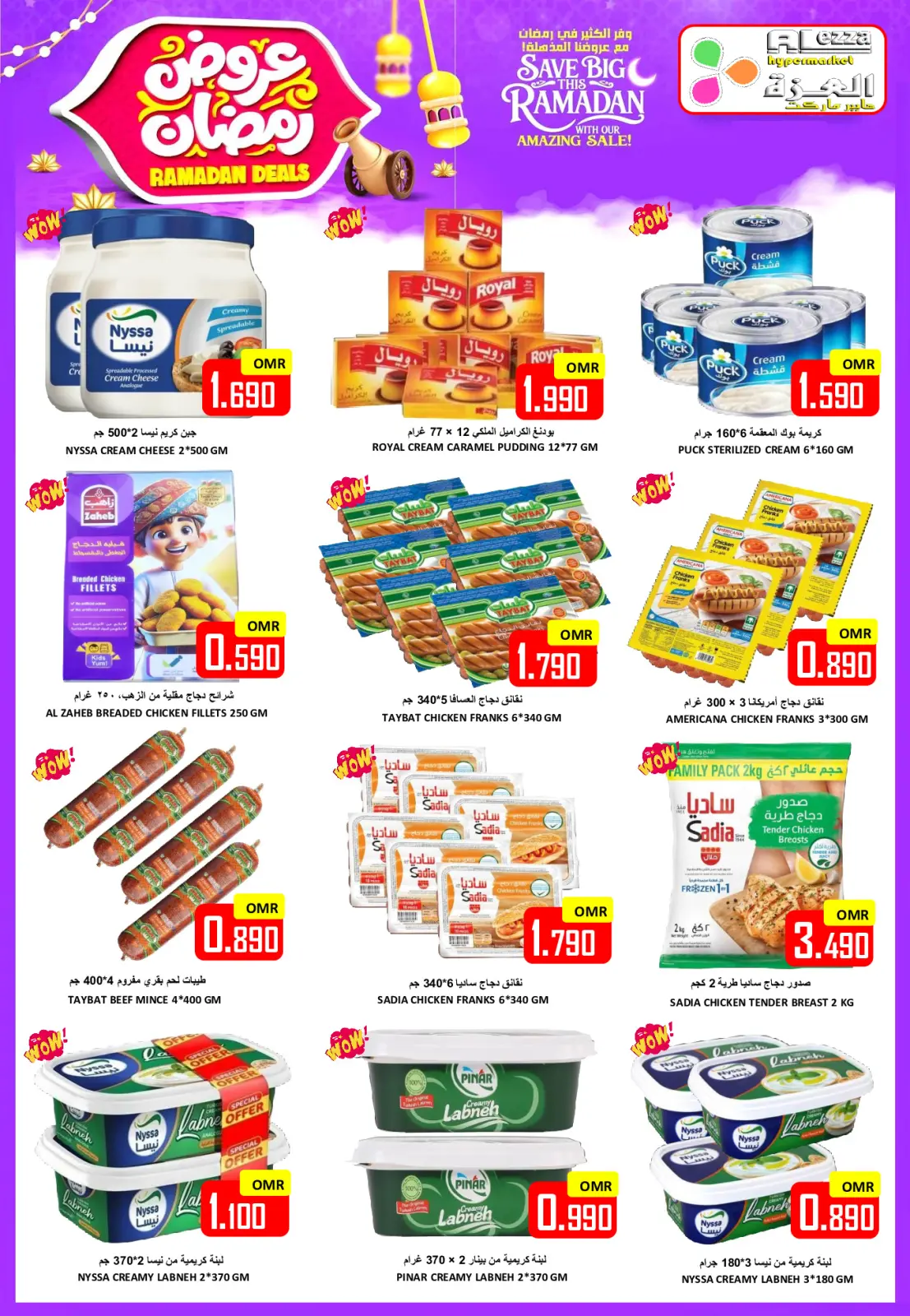 عروض العزة هايبر ماركت عمان من 6 حتى 8 فبراير 2026 عروض رمضان - صفحة 10